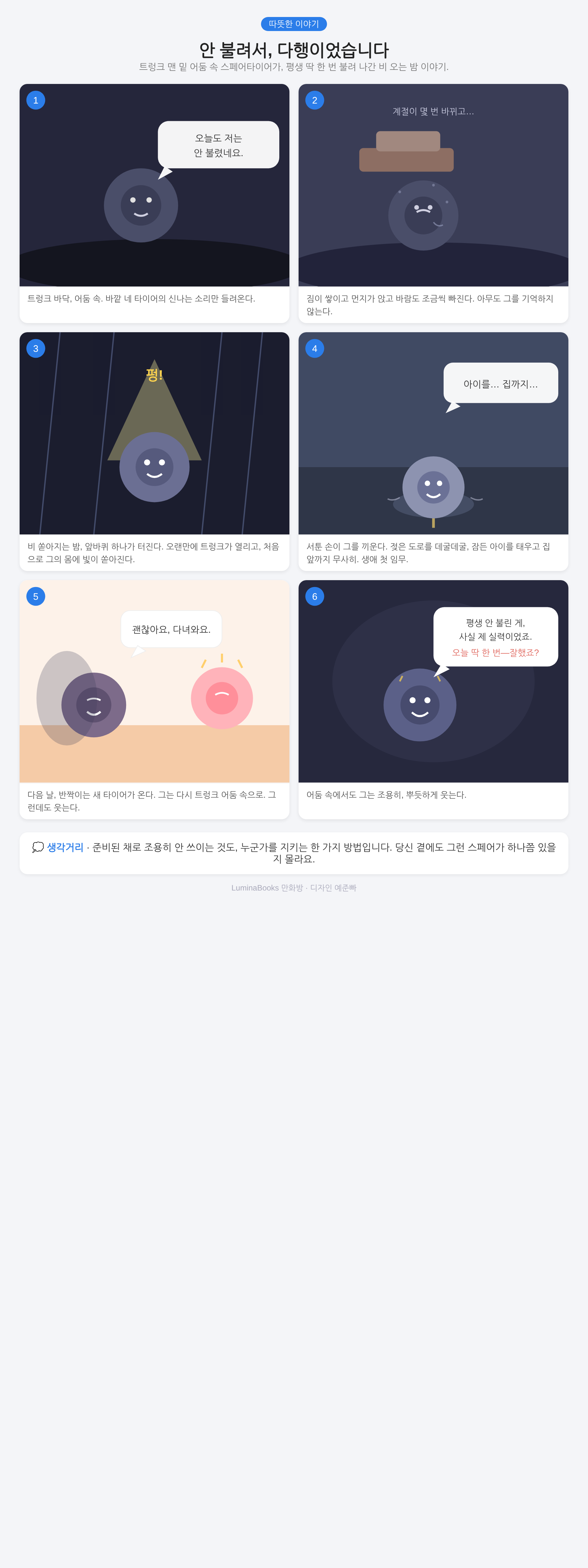 안 불려서, 다행이었습니다