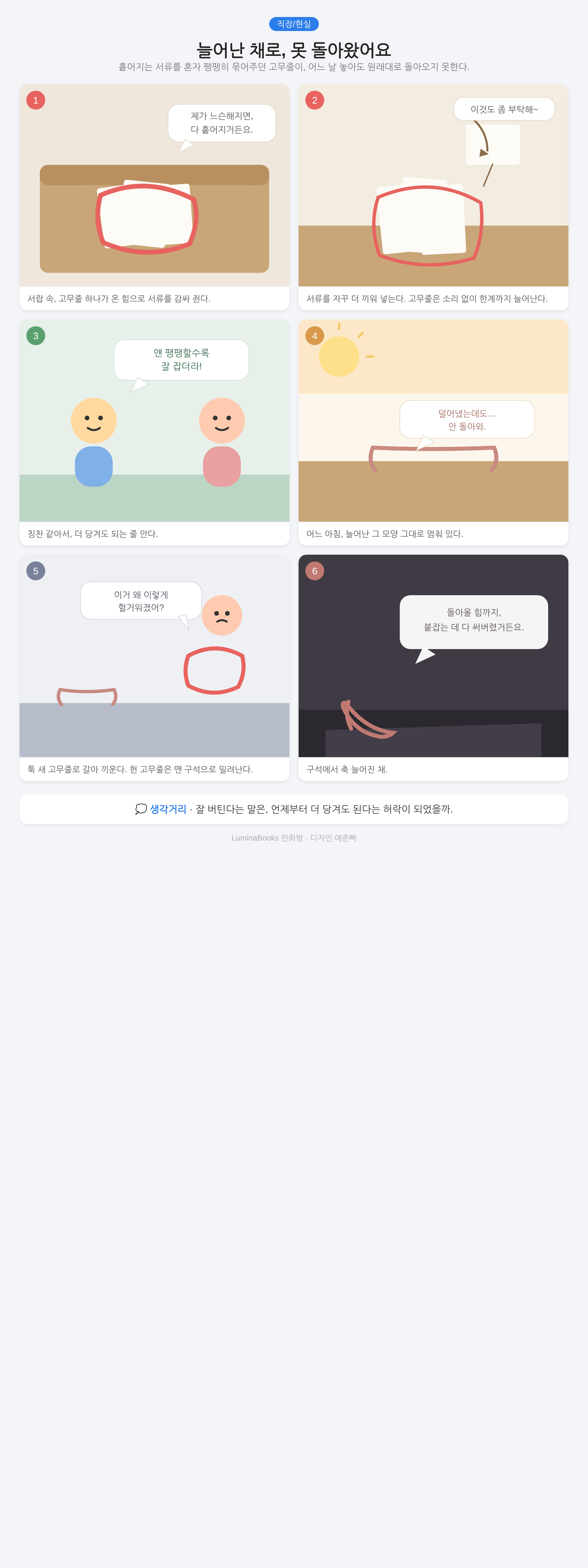 늘어난 채로, 못 돌아왔어요