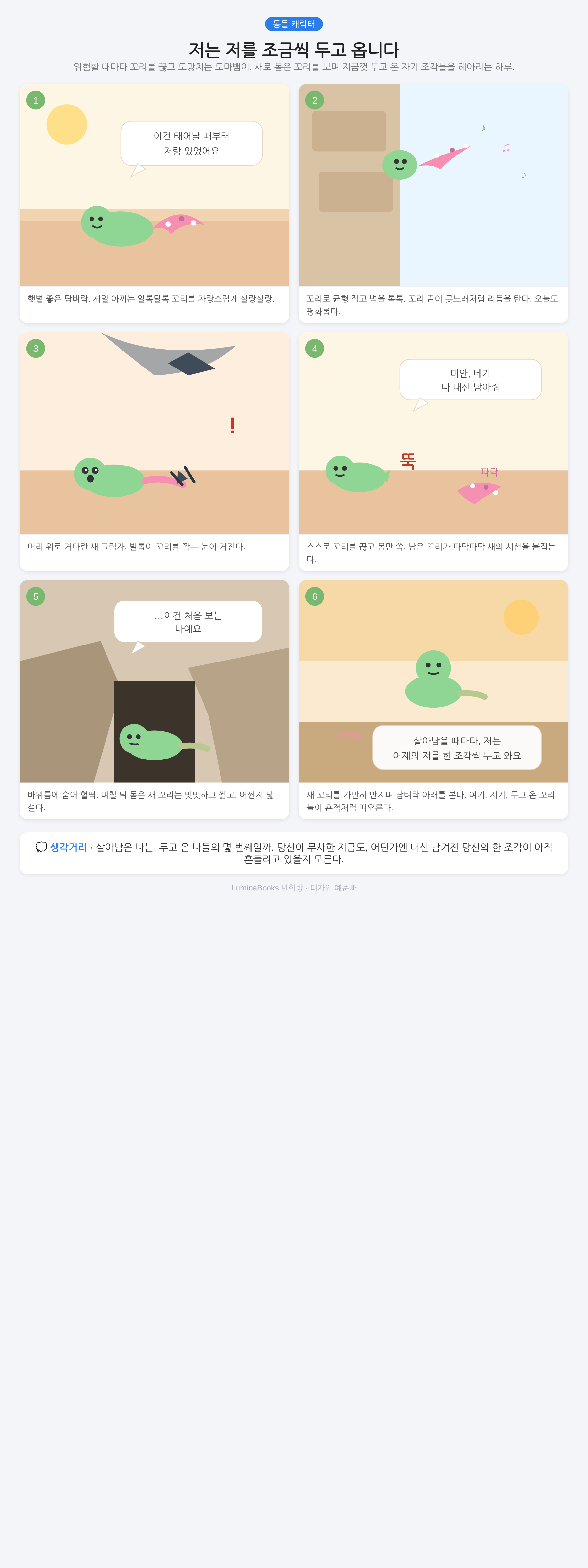 저는 저를 조금씩 두고 옵니다