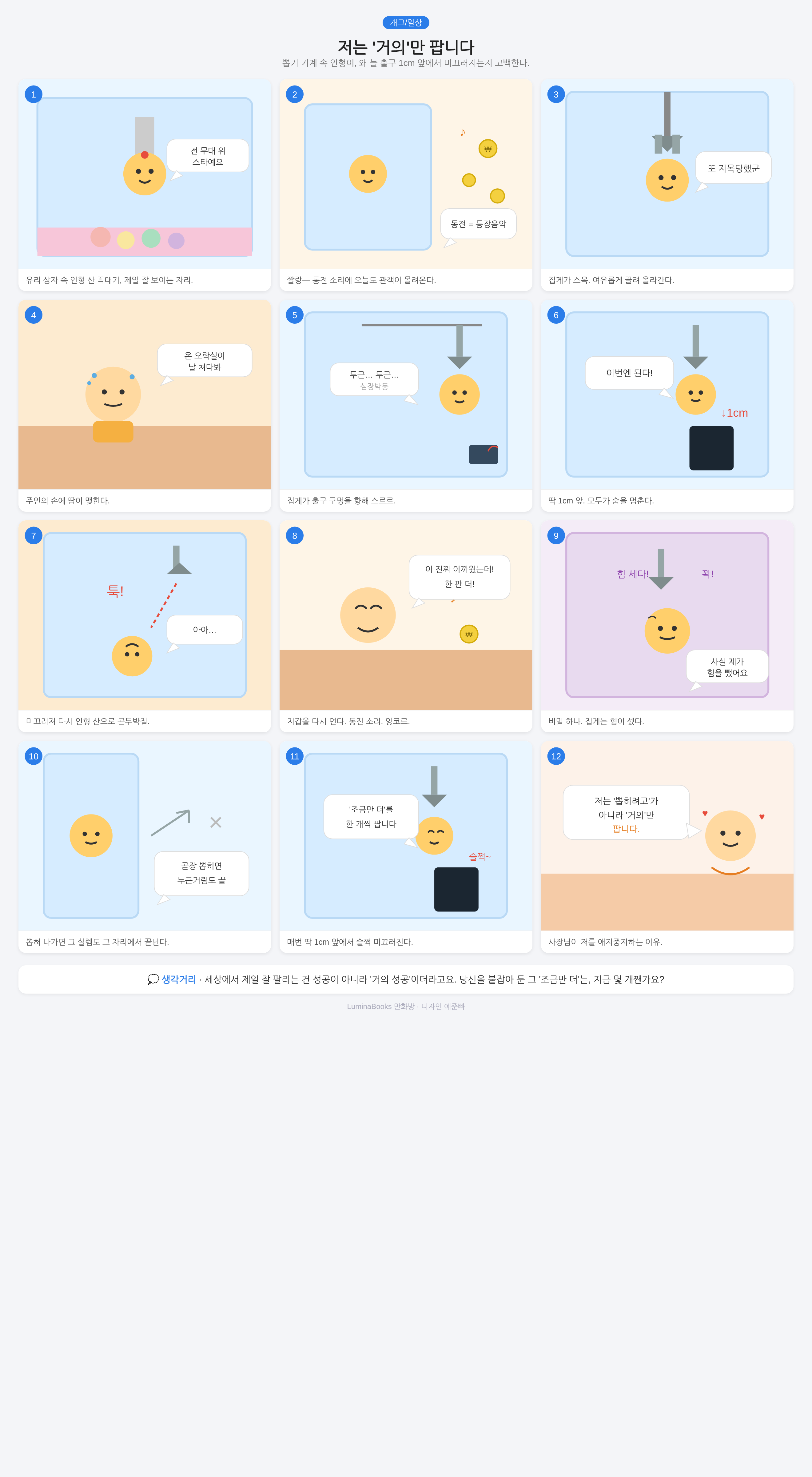 저는 '거의'만 팝니다