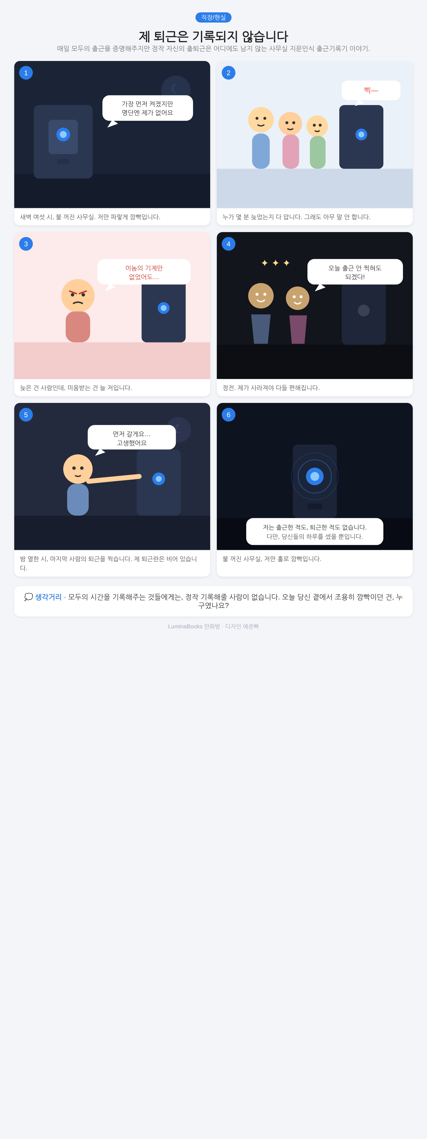 제 퇴근은 기록되지 않습니다