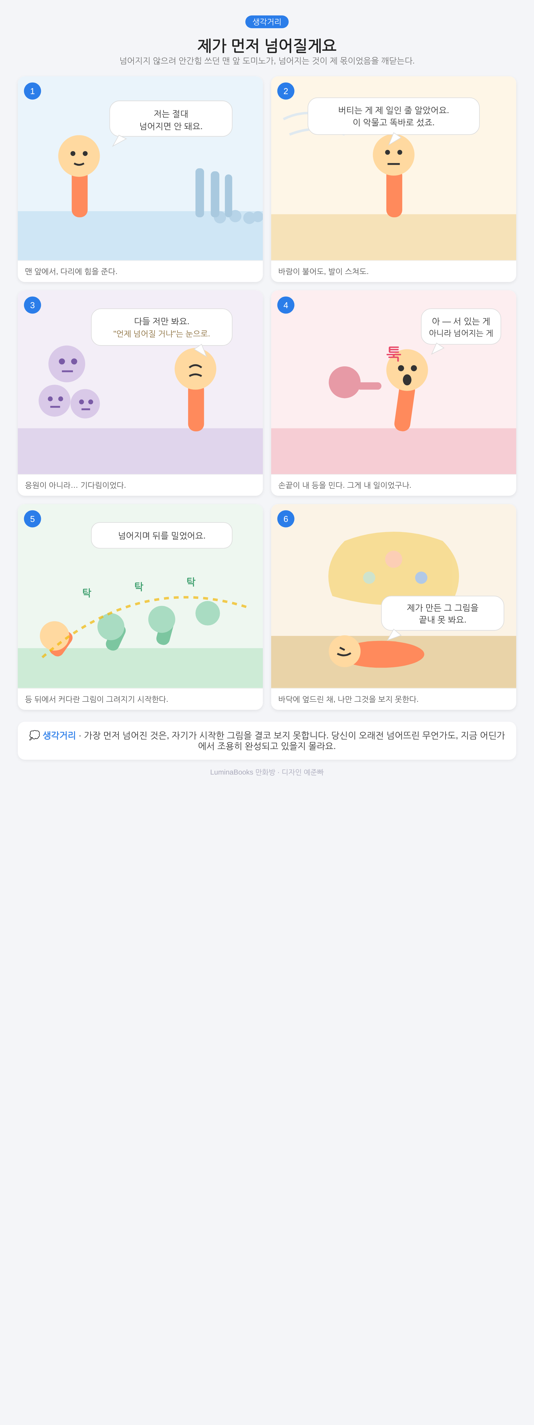 제가 먼저 넘어질게요