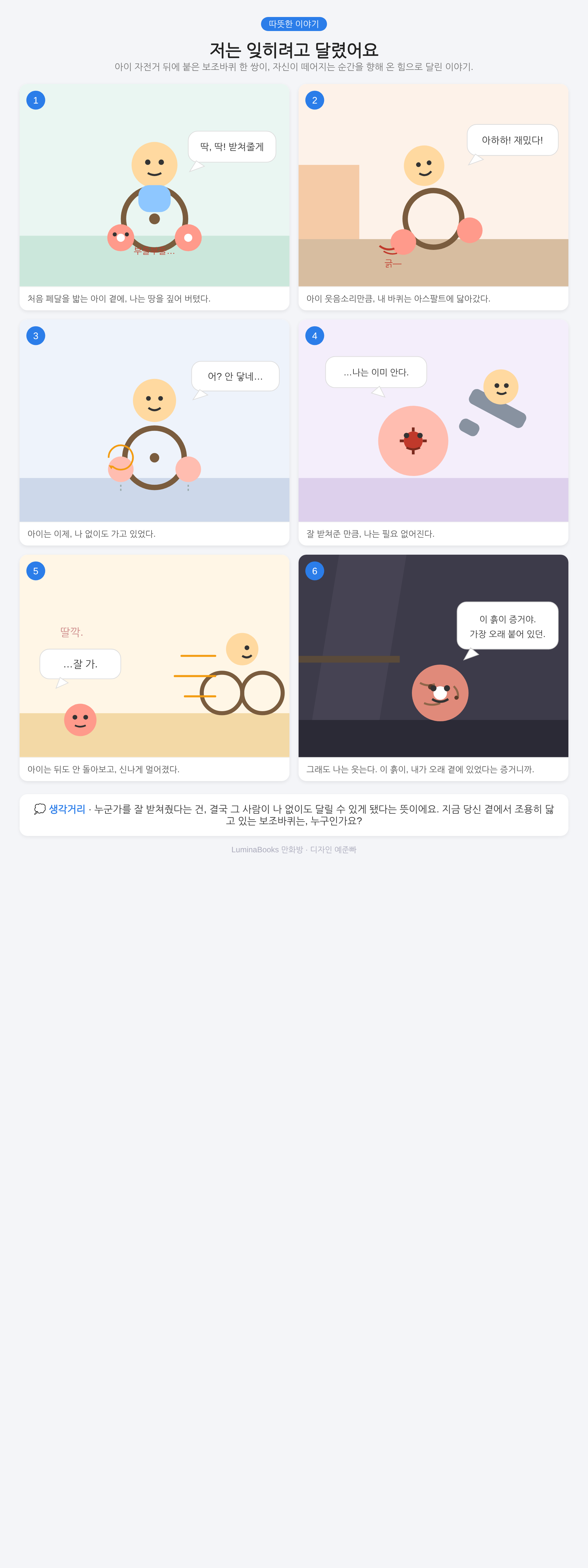 저는 잊히려고 달렸어요