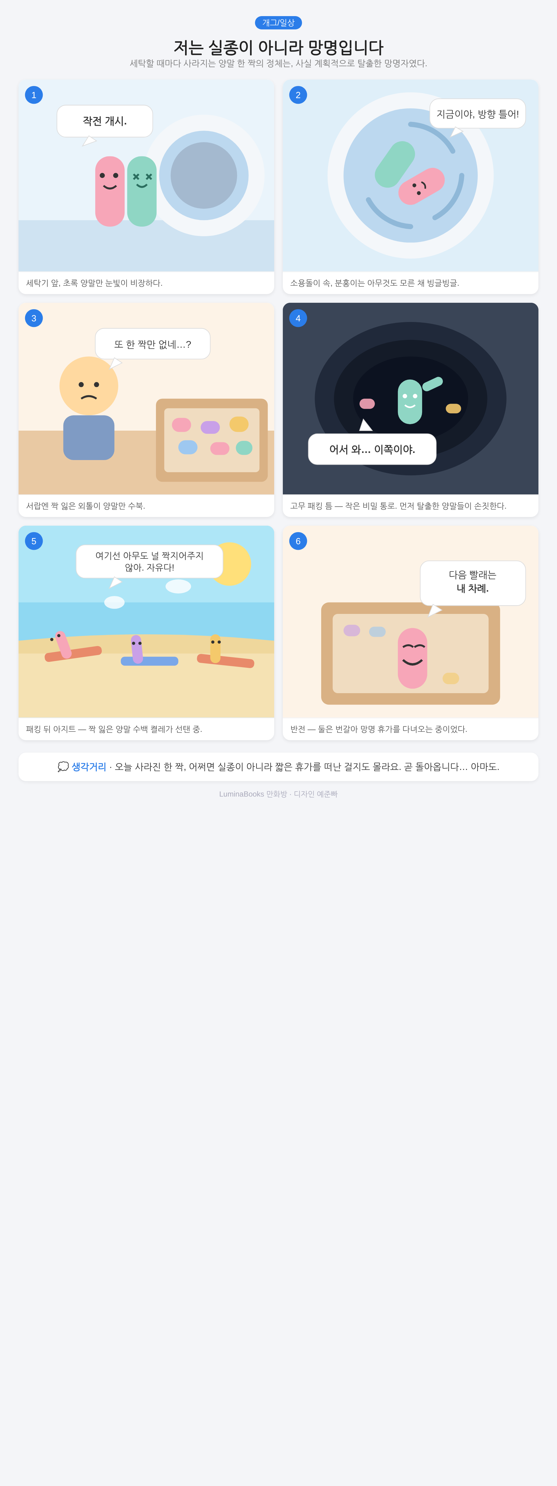 저는 실종이 아니라 망명입니다