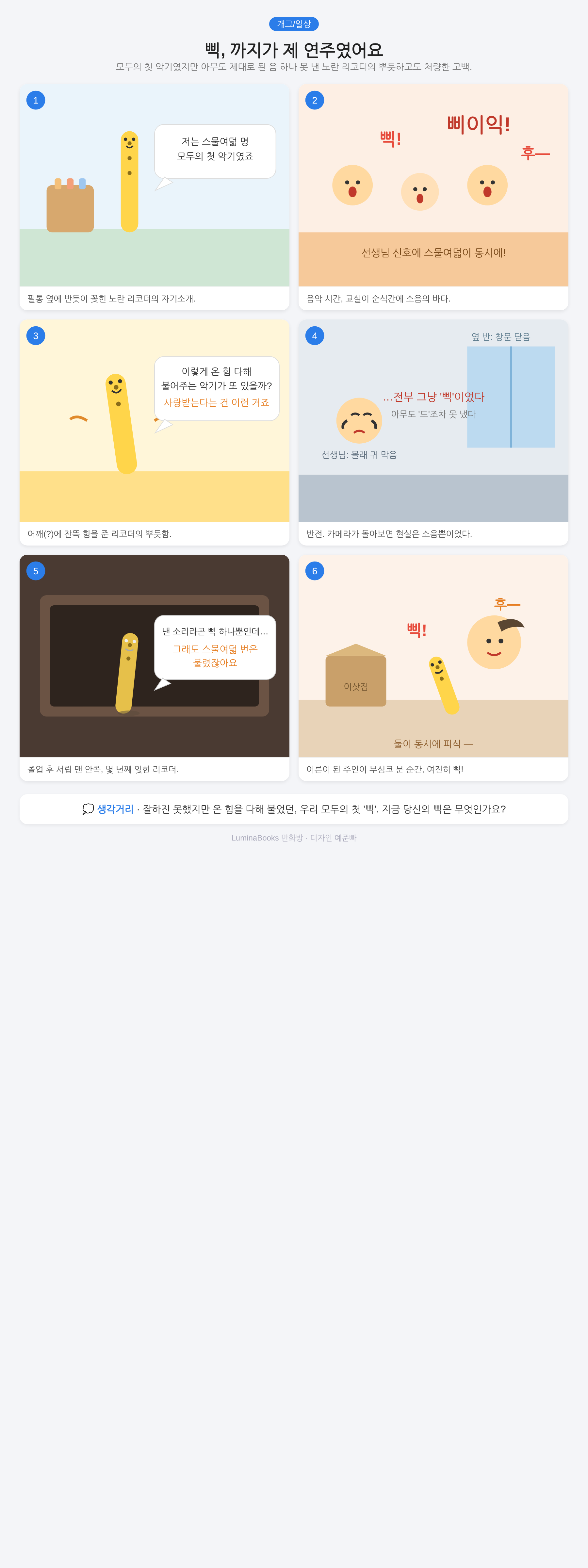 삑, 까지가 제 연주였어요
