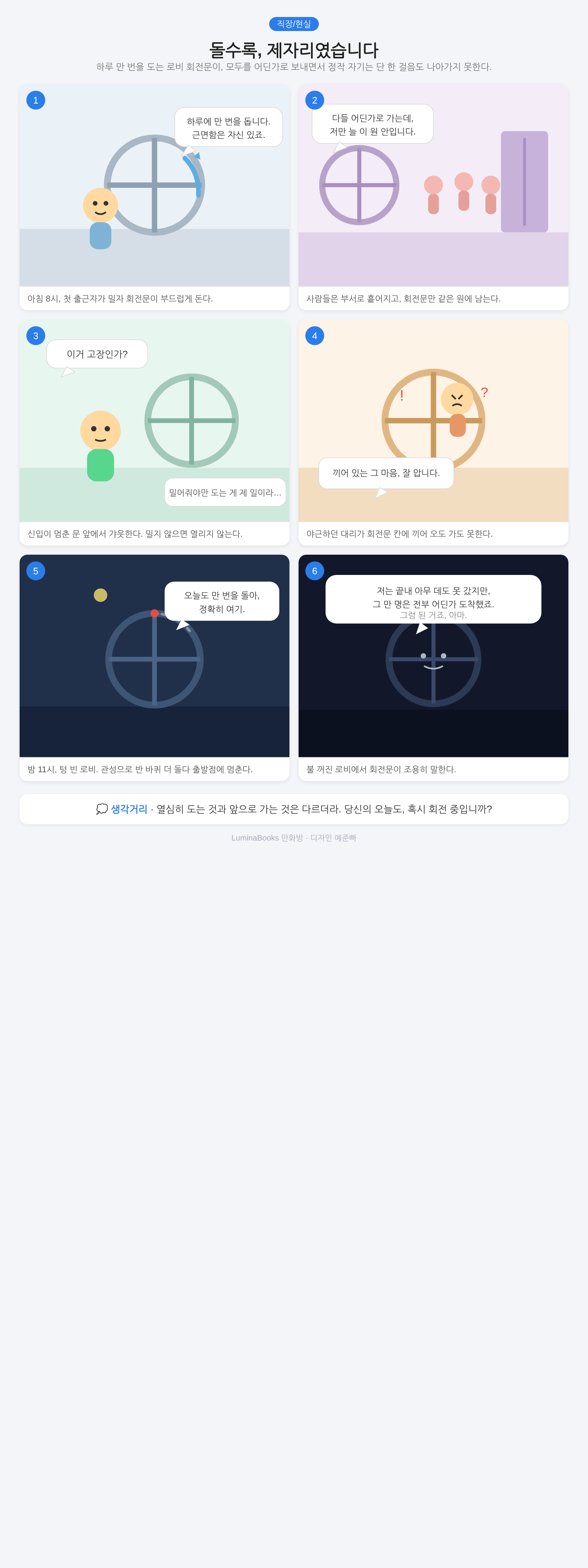 돌수록, 제자리였습니다