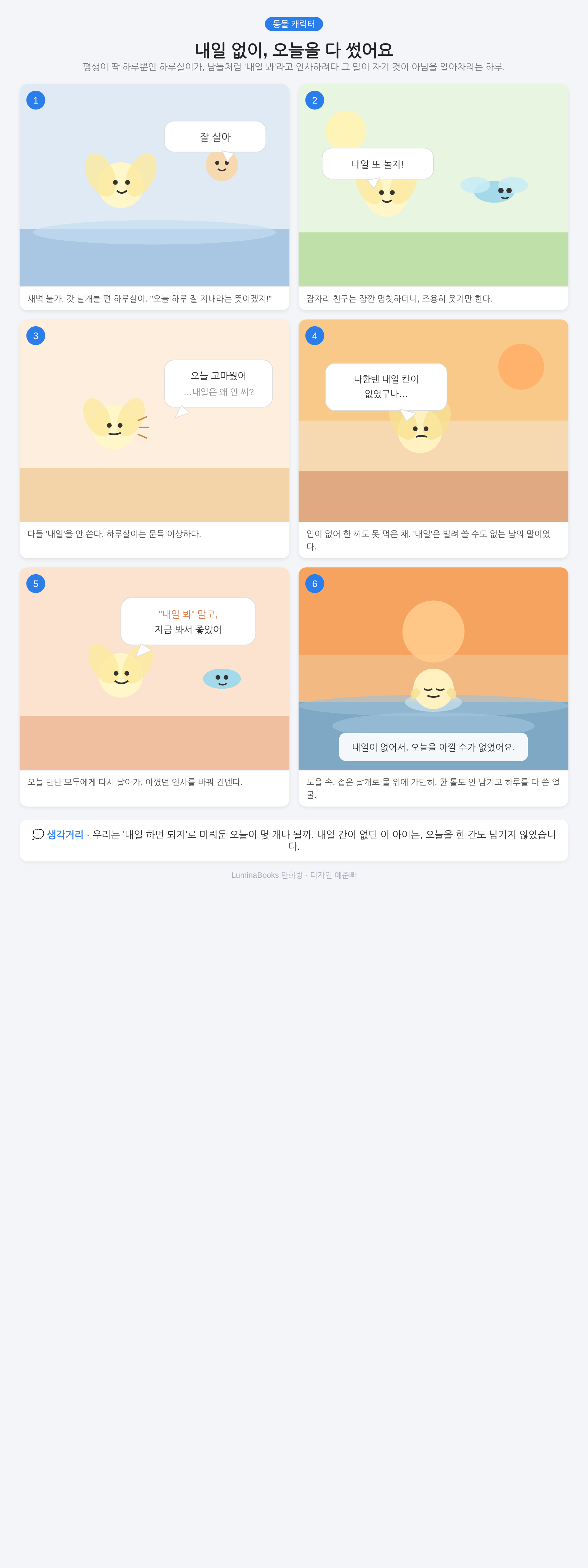 내일 없이, 오늘을 다 썼어요
