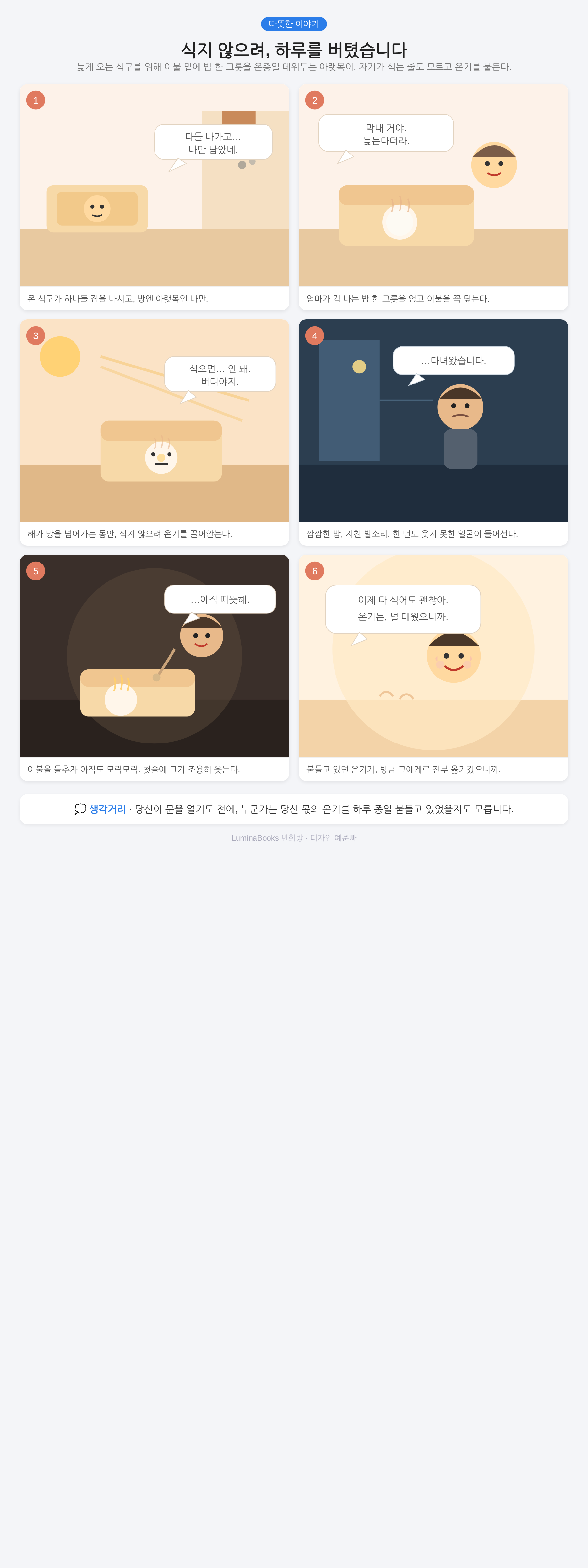 식지 않으려, 하루를 버텼습니다
