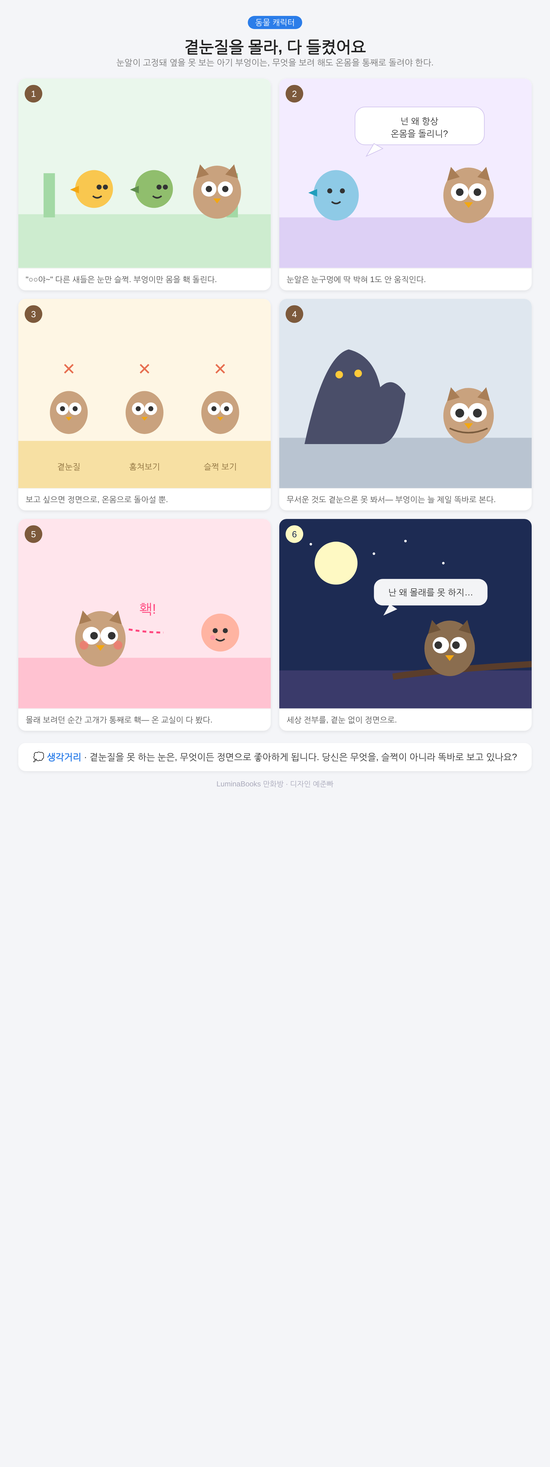곁눈질을 몰라, 다 들켰어요