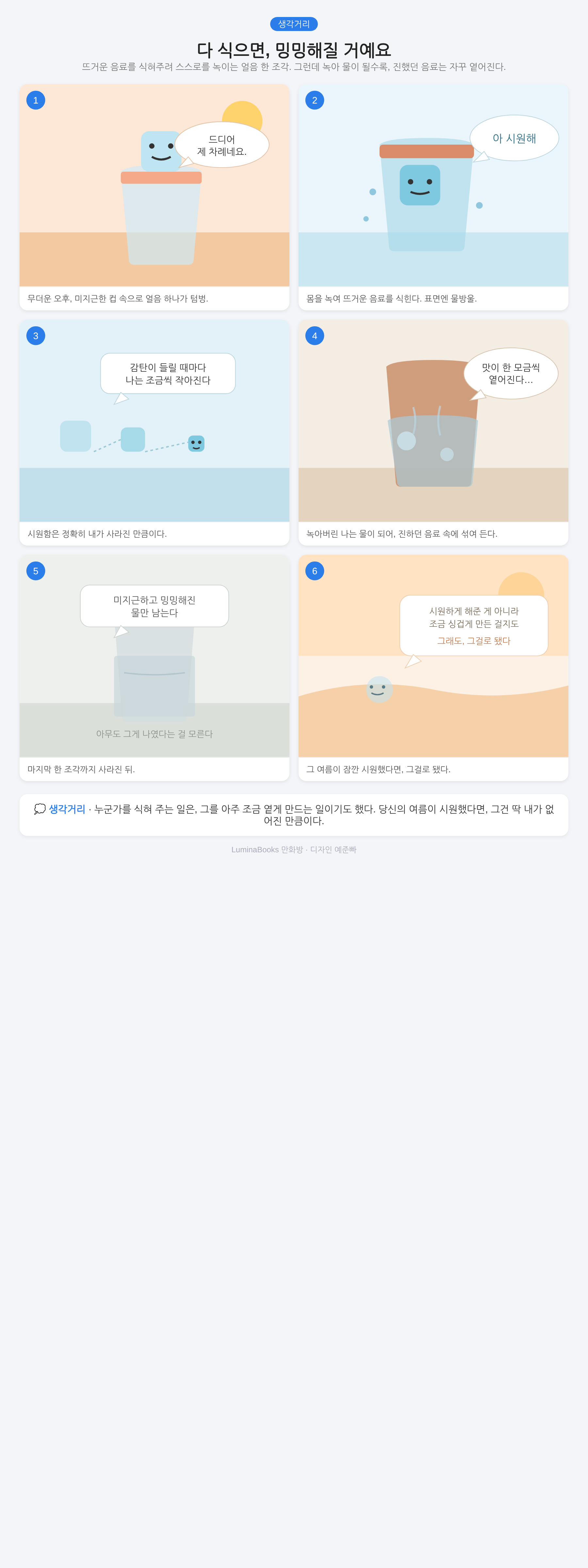 다 식으면, 밍밍해질 거예요