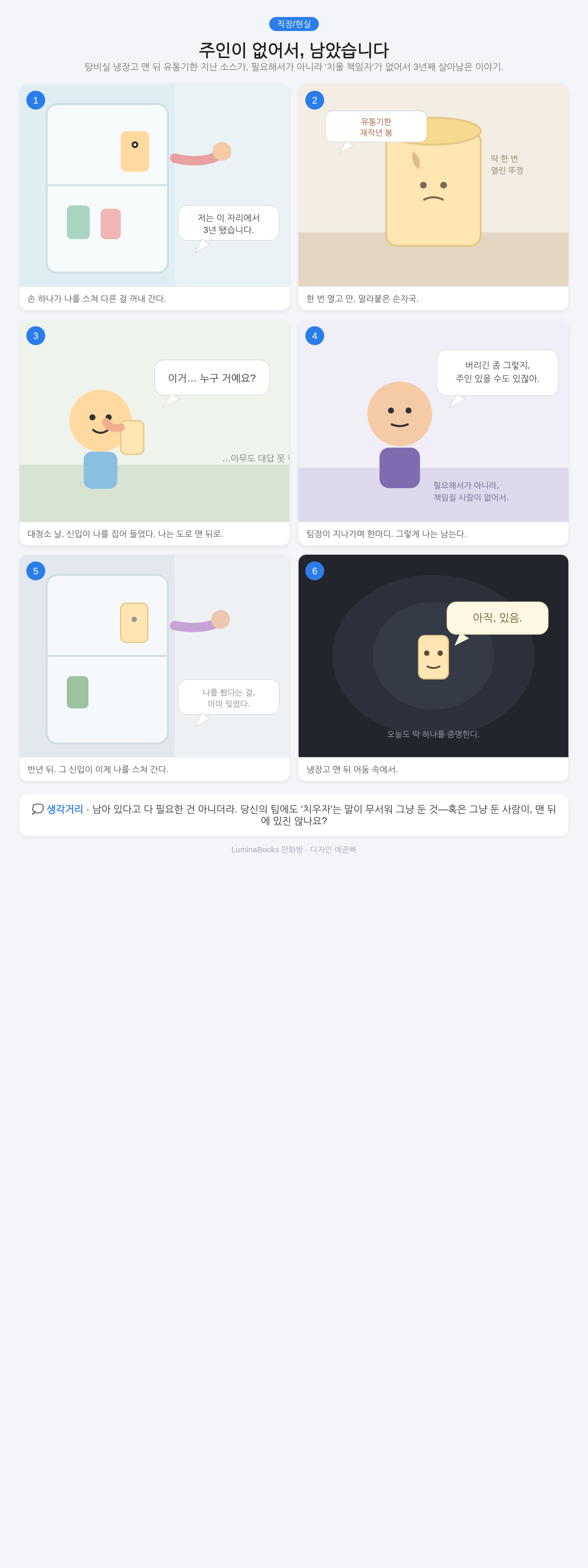 주인이 없어서, 남았습니다