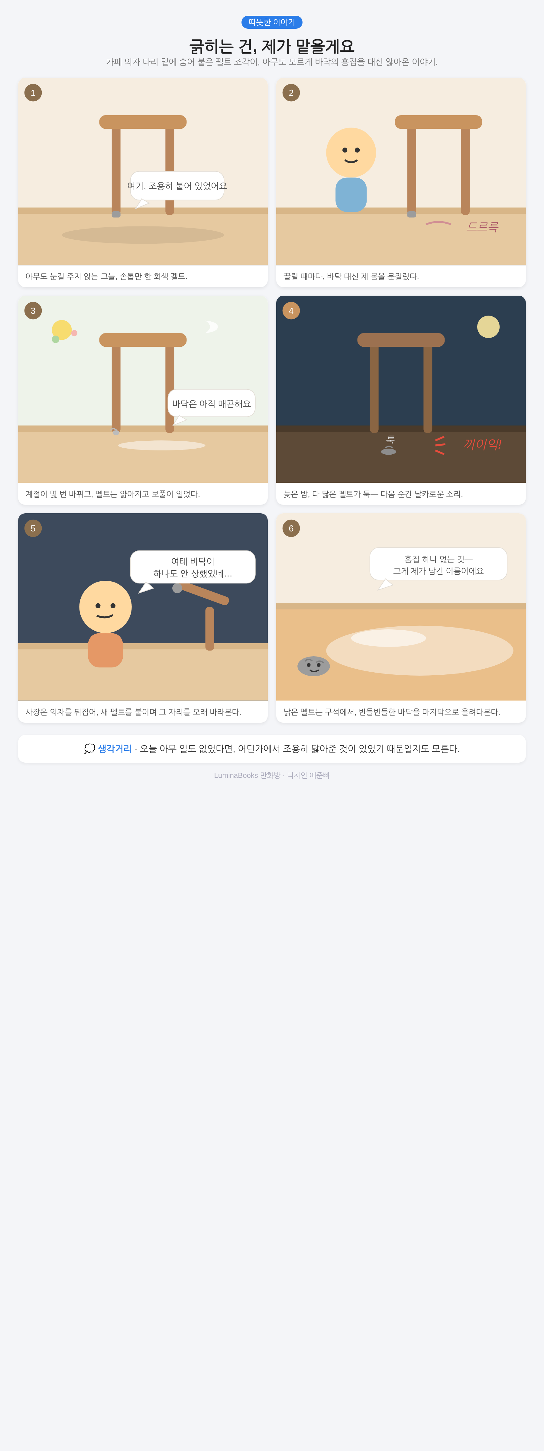 긁히는 건, 제가 맡을게요