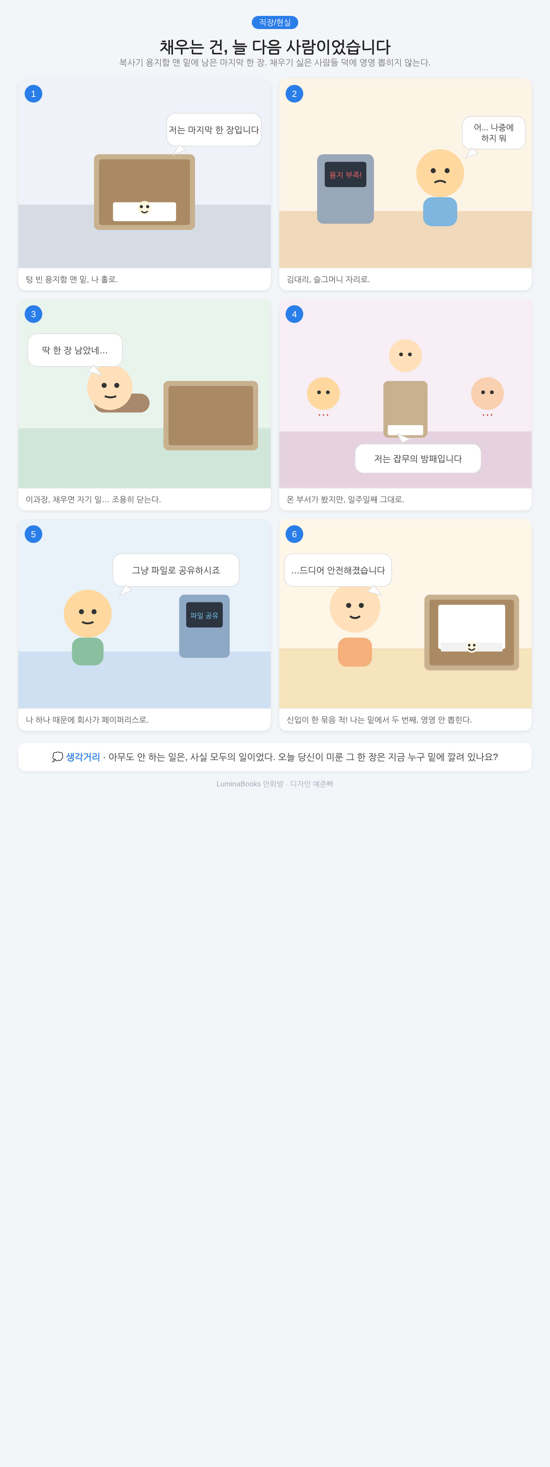 채우는 건, 늘 다음 사람이었습니다