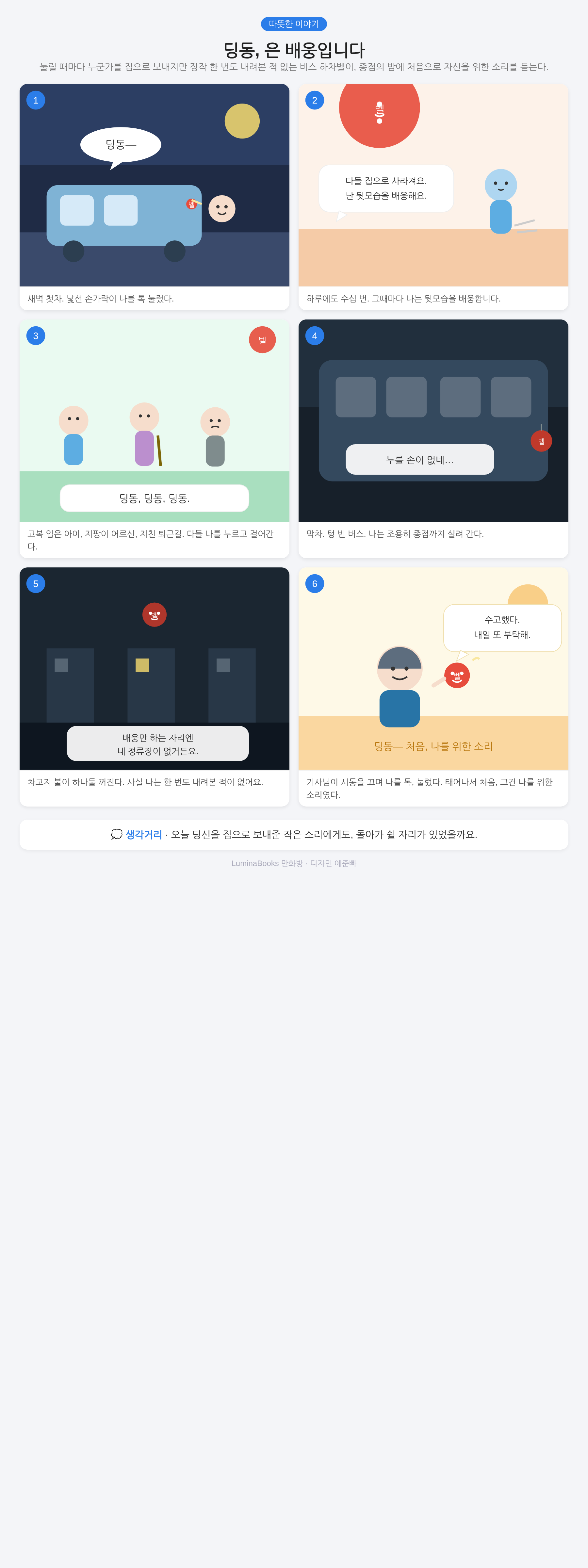 딩동, 은 배웅입니다