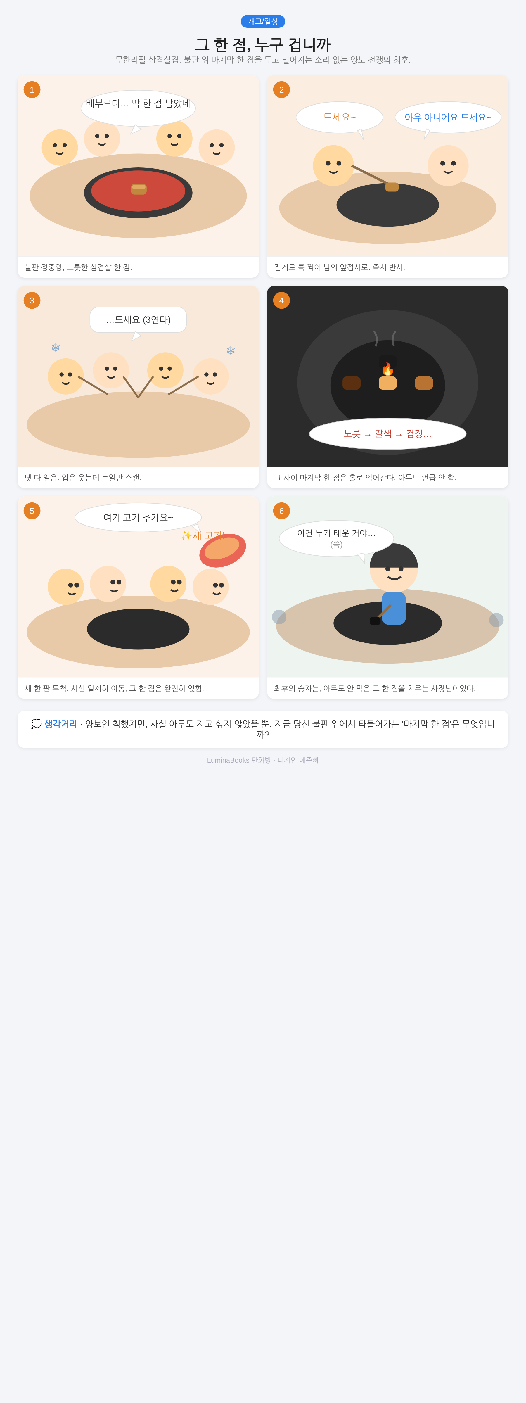 그 한 점, 누구 겁니까