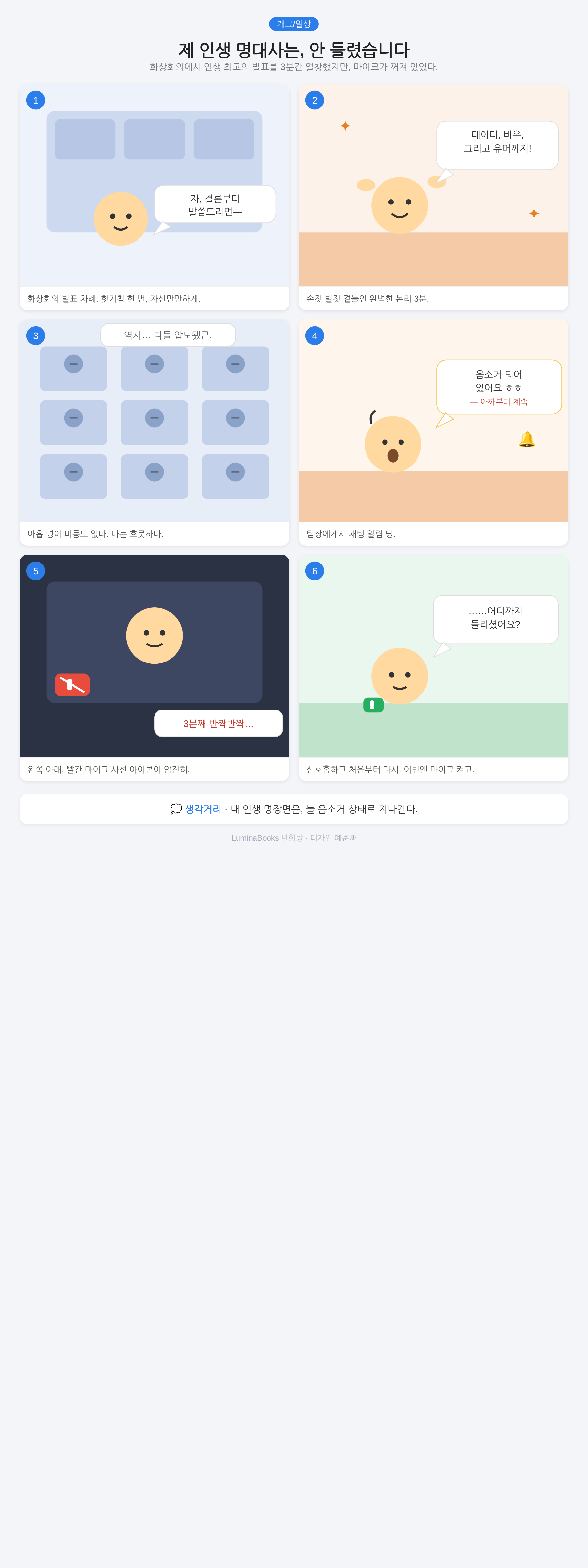 제 인생 명대사는, 안 들렸습니다