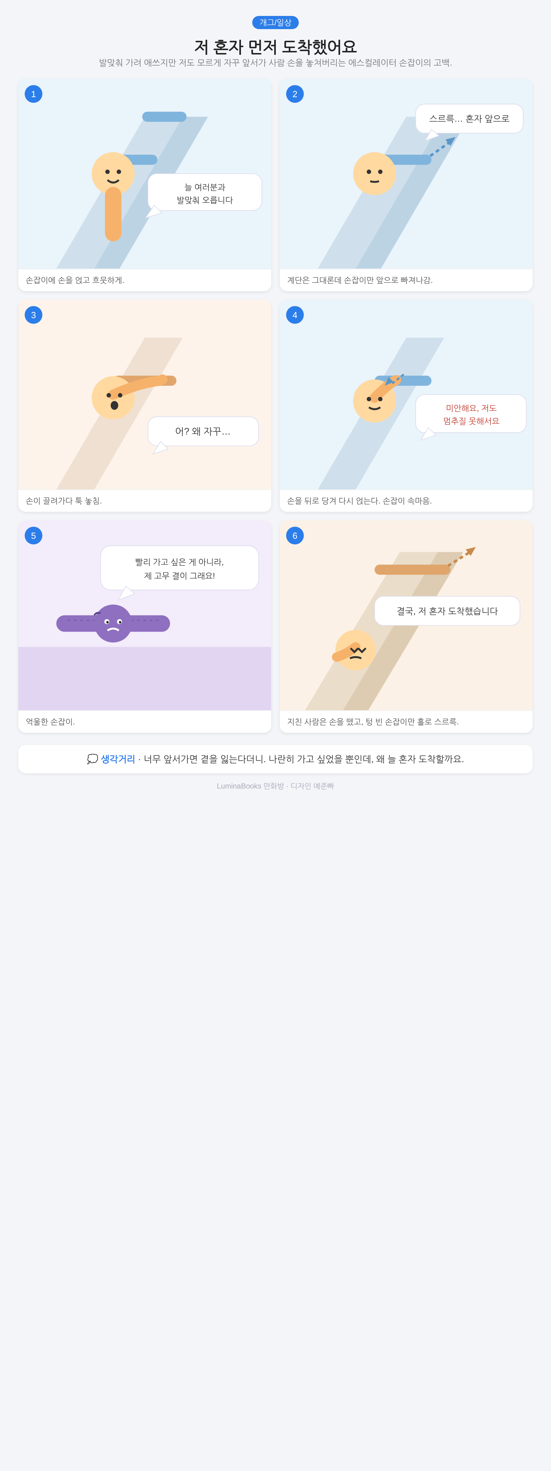 저 혼자 먼저 도착했어요