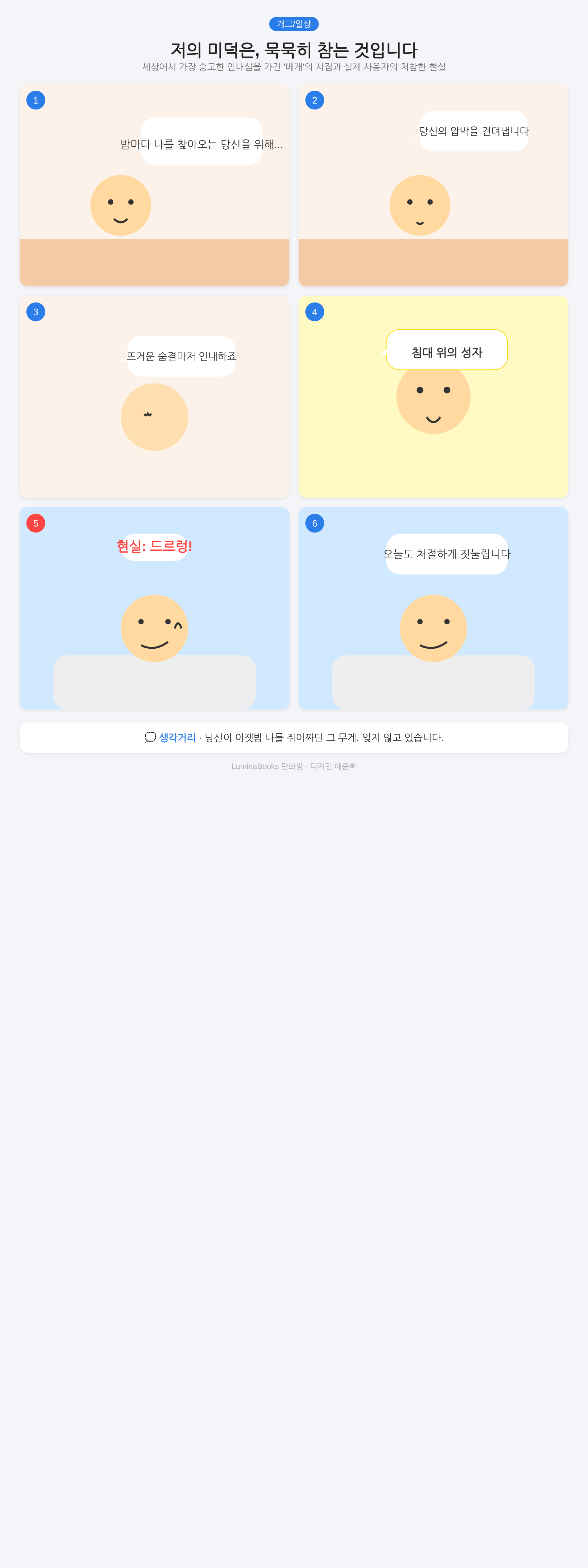 저의 미덕은, 묵묵히 참는 것입니다