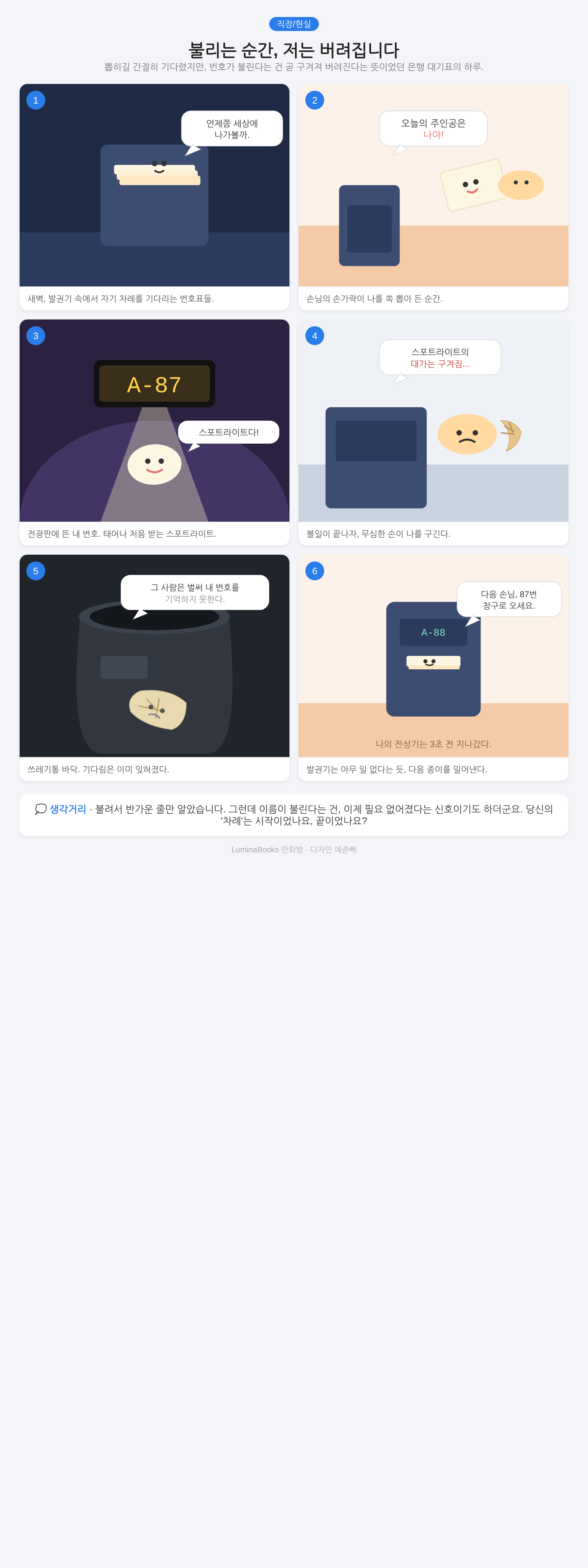 불리는 순간, 저는 버려집니다
