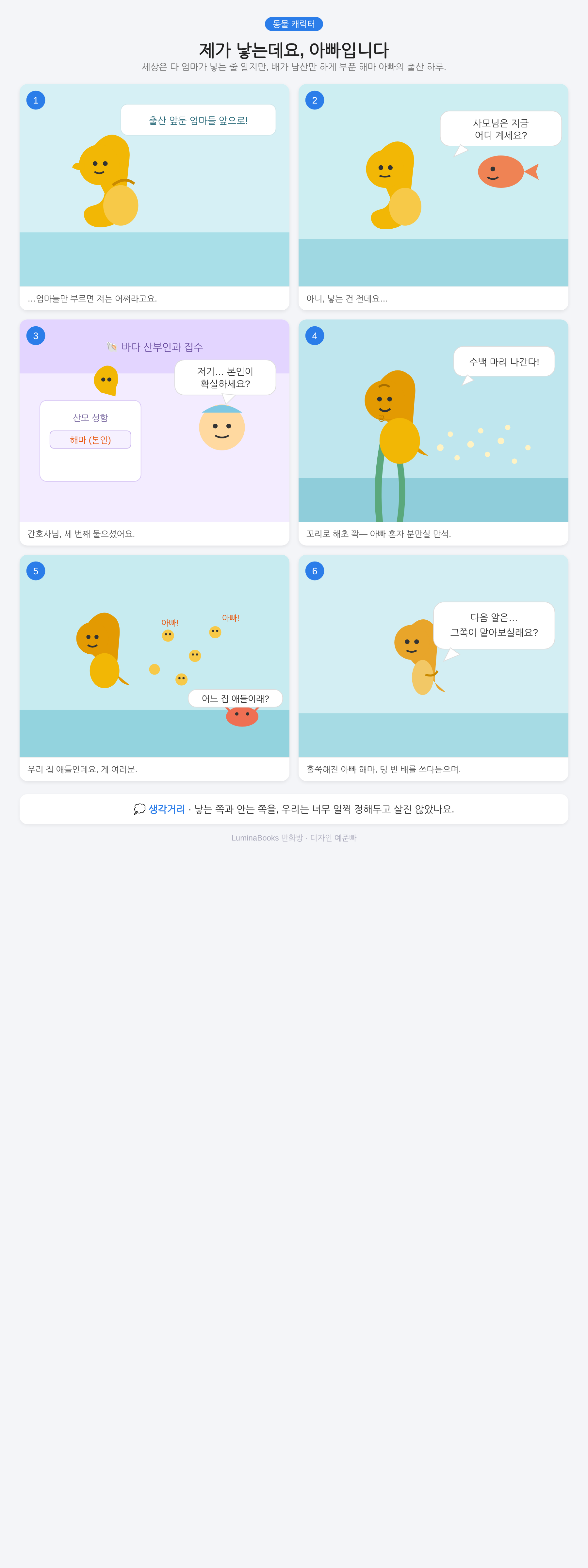 제가 낳는데요, 아빠입니다