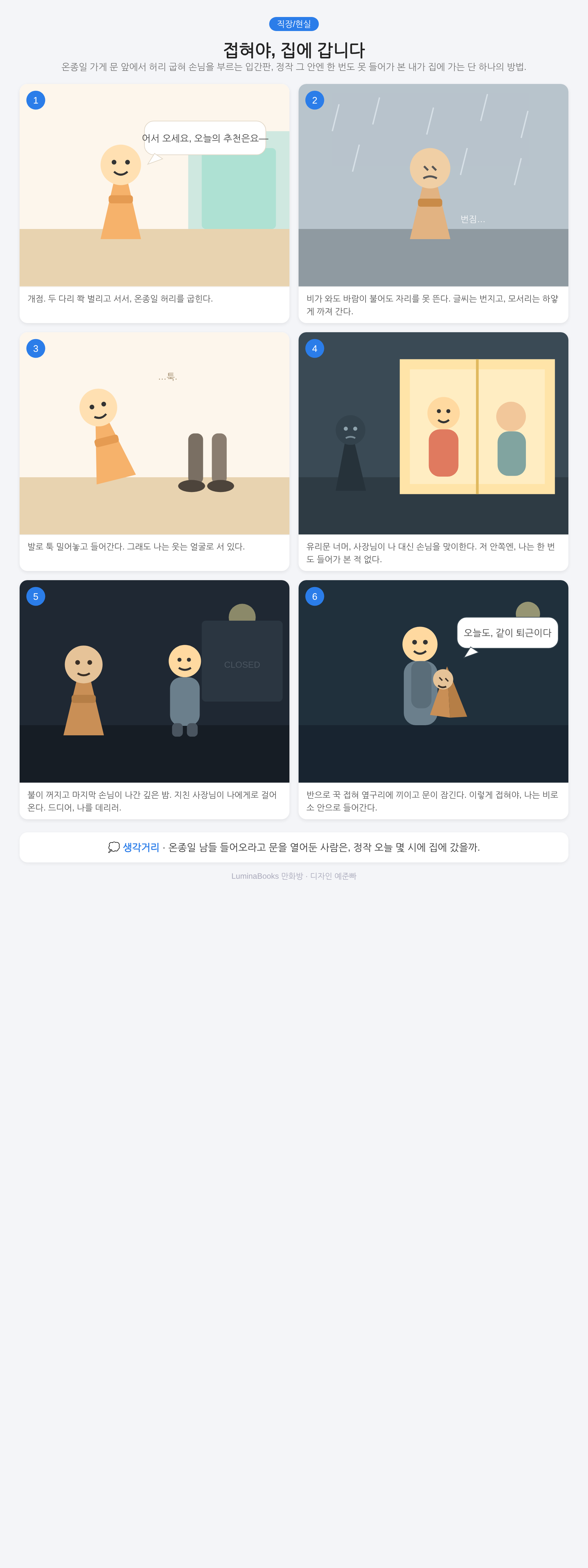 접혀야, 집에 갑니다