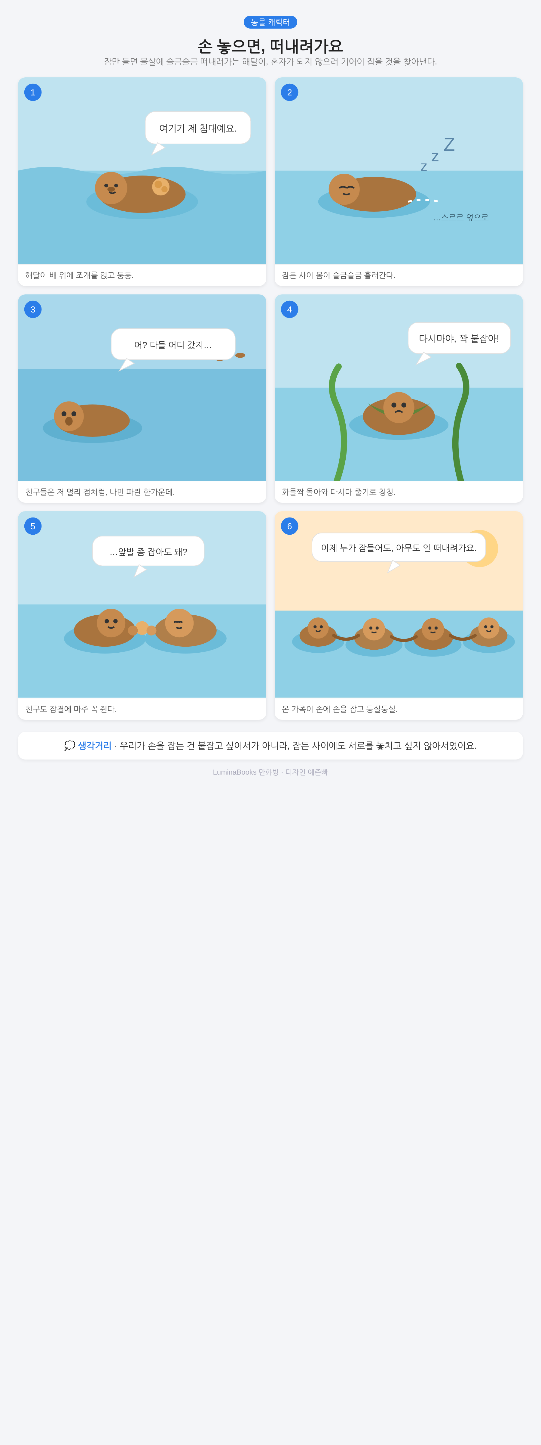 손 놓으면, 떠내려가요
