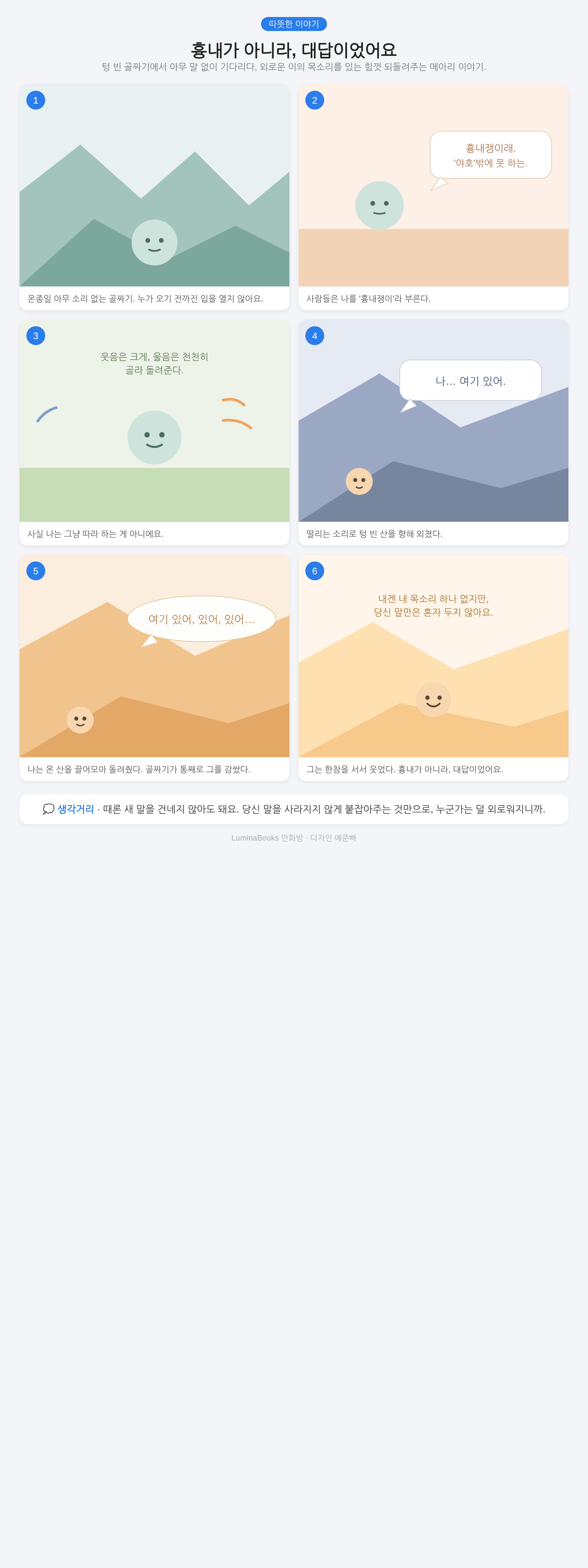 흉내가 아니라, 대답이었어요