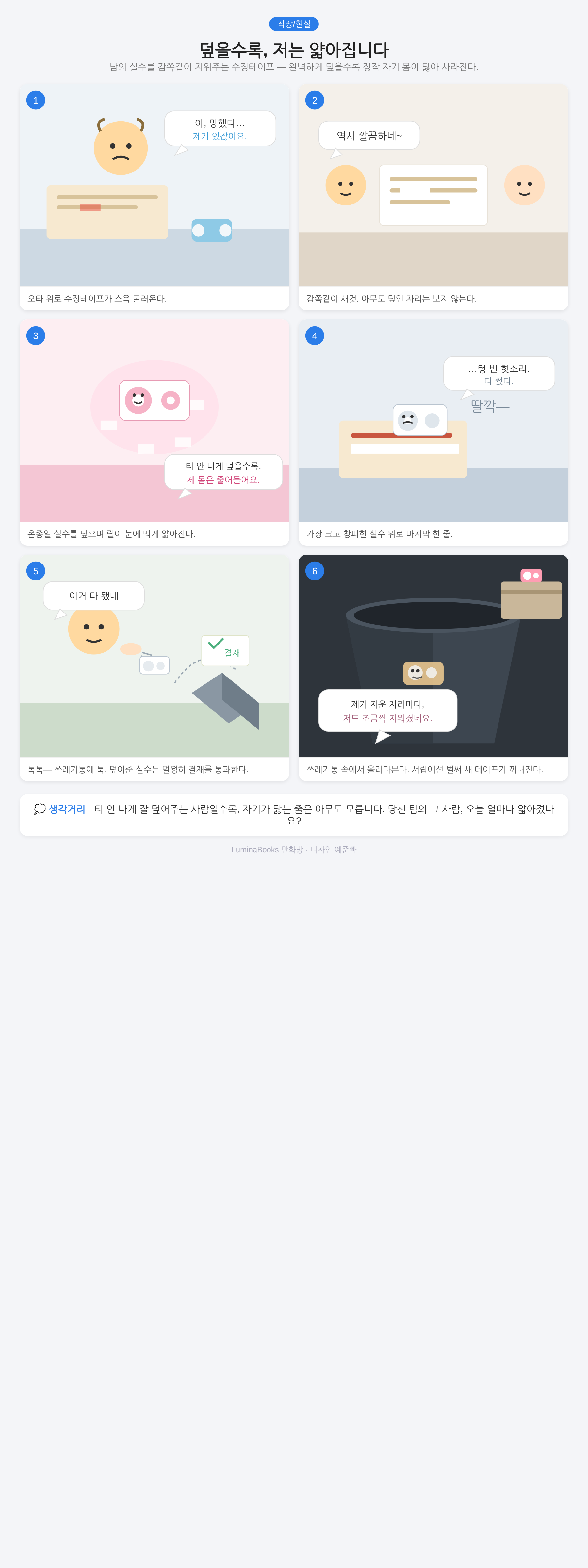 덮을수록, 저는 얇아집니다