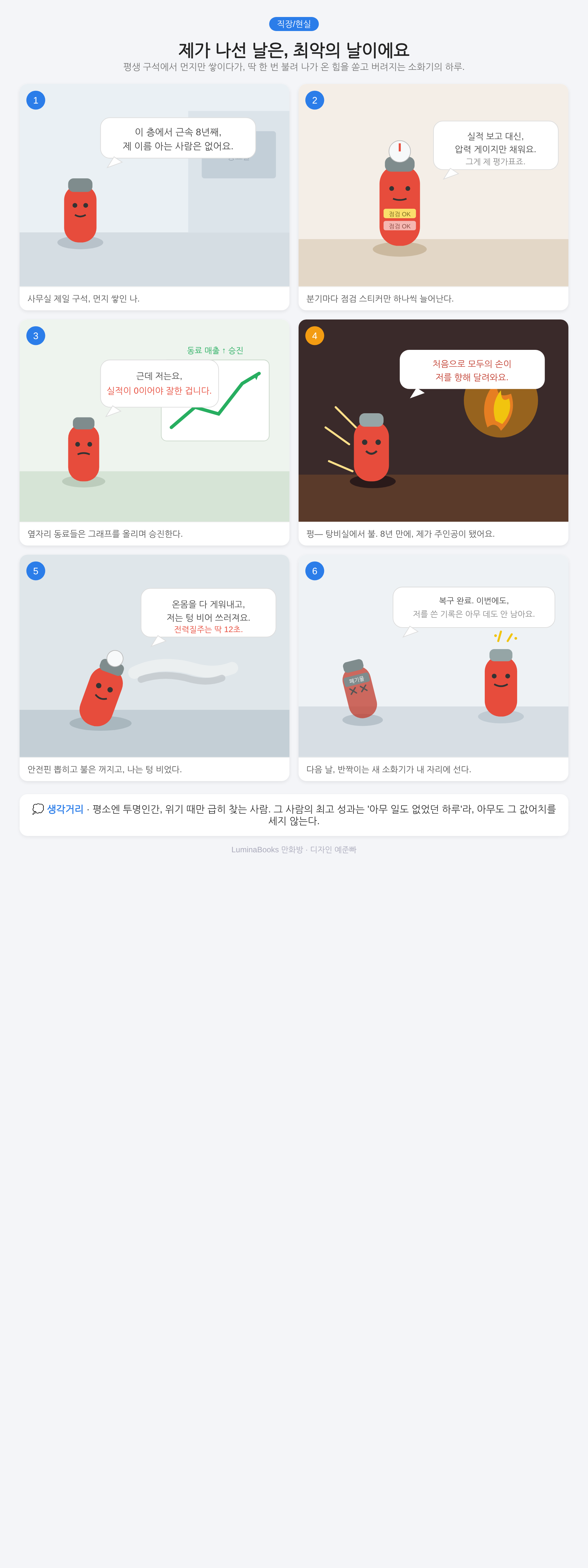 제가 나선 날은, 최악의 날이에요