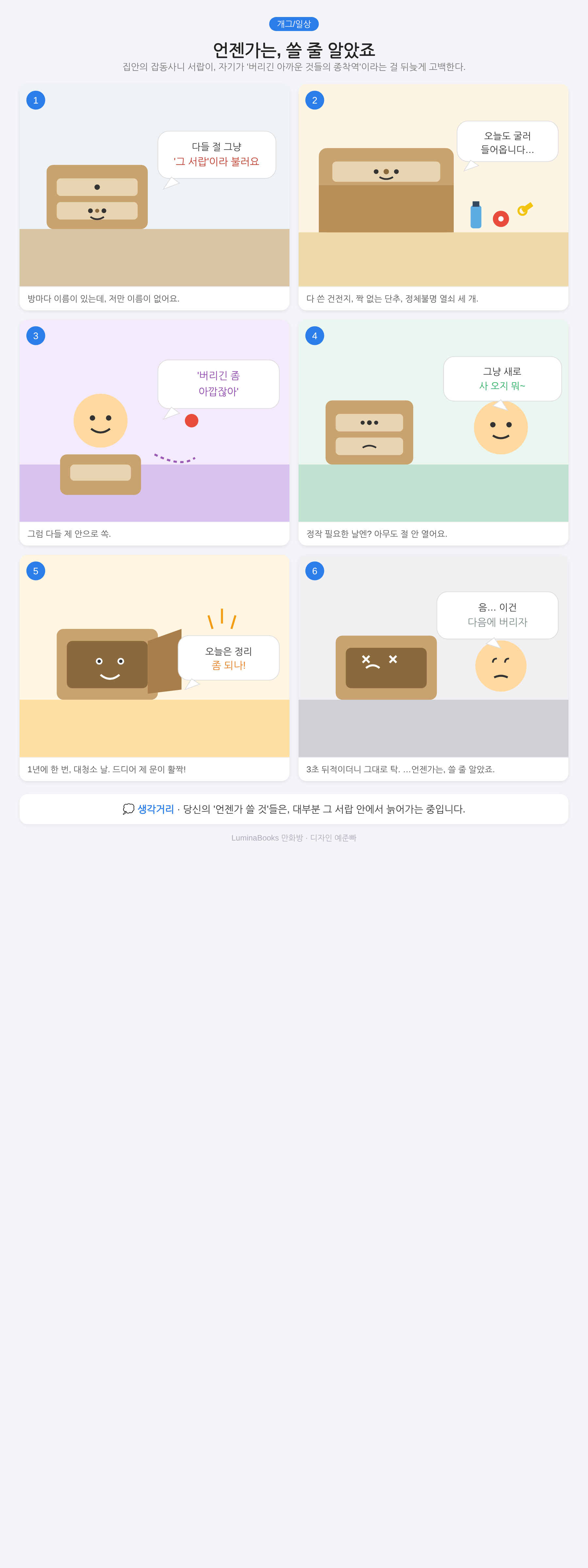 언젠가는, 쓸 줄 알았죠