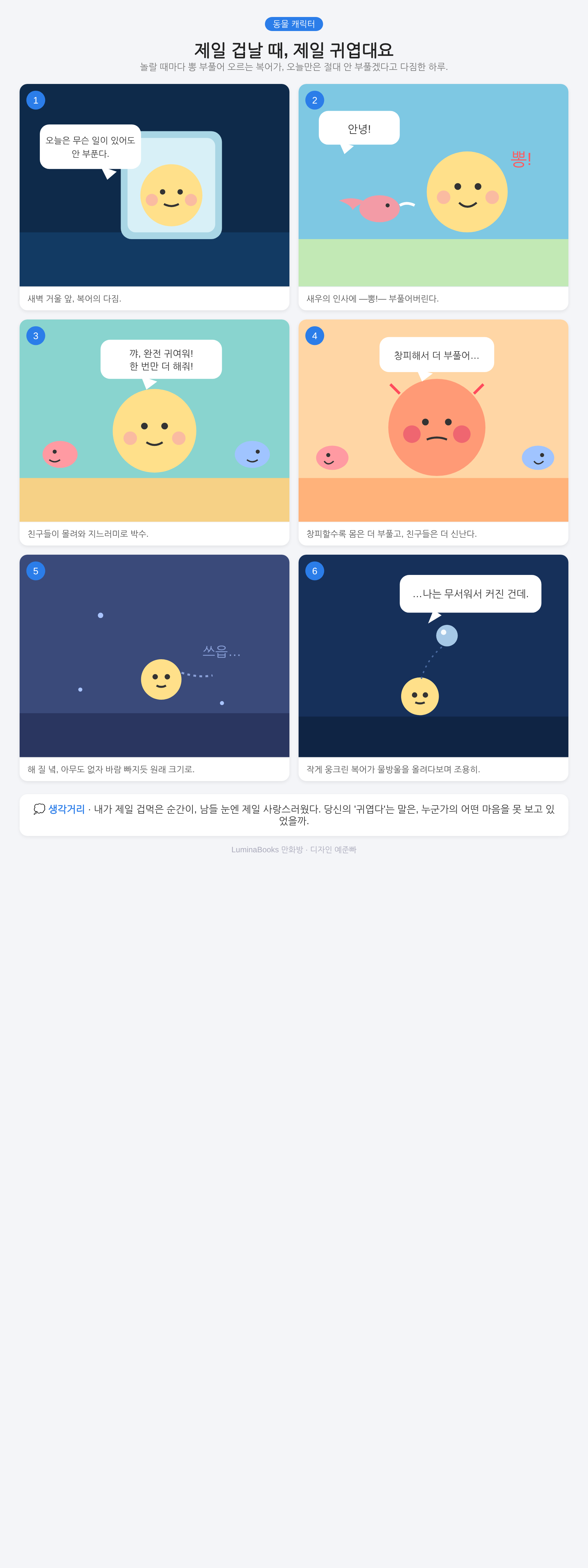 제일 겁날 때, 제일 귀엽대요