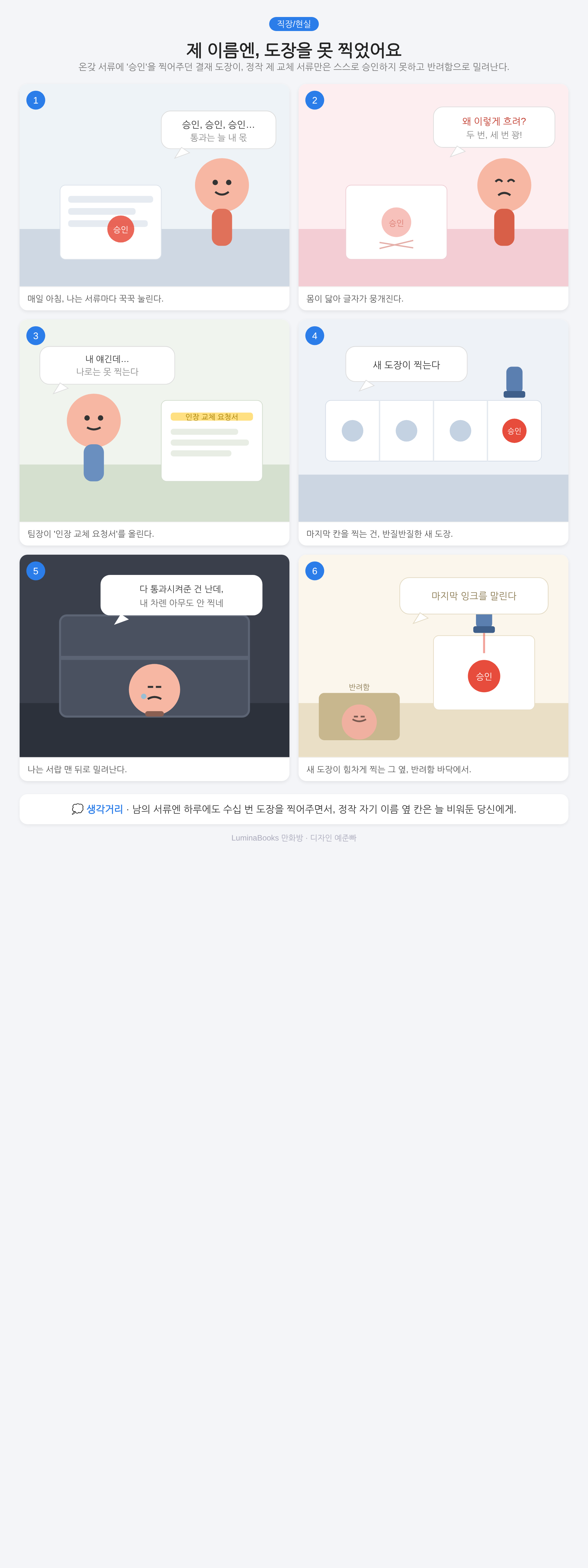 제 이름엔, 도장을 못 찍었어요