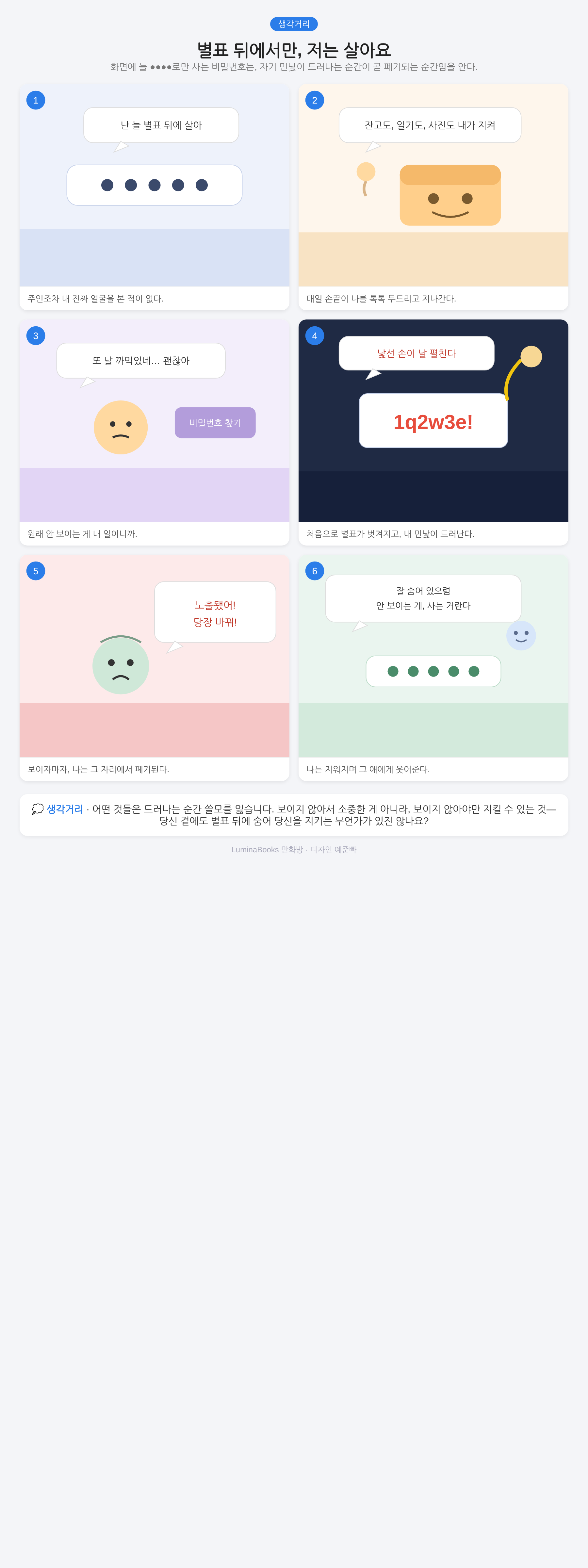 별표 뒤에서만, 저는 살아요