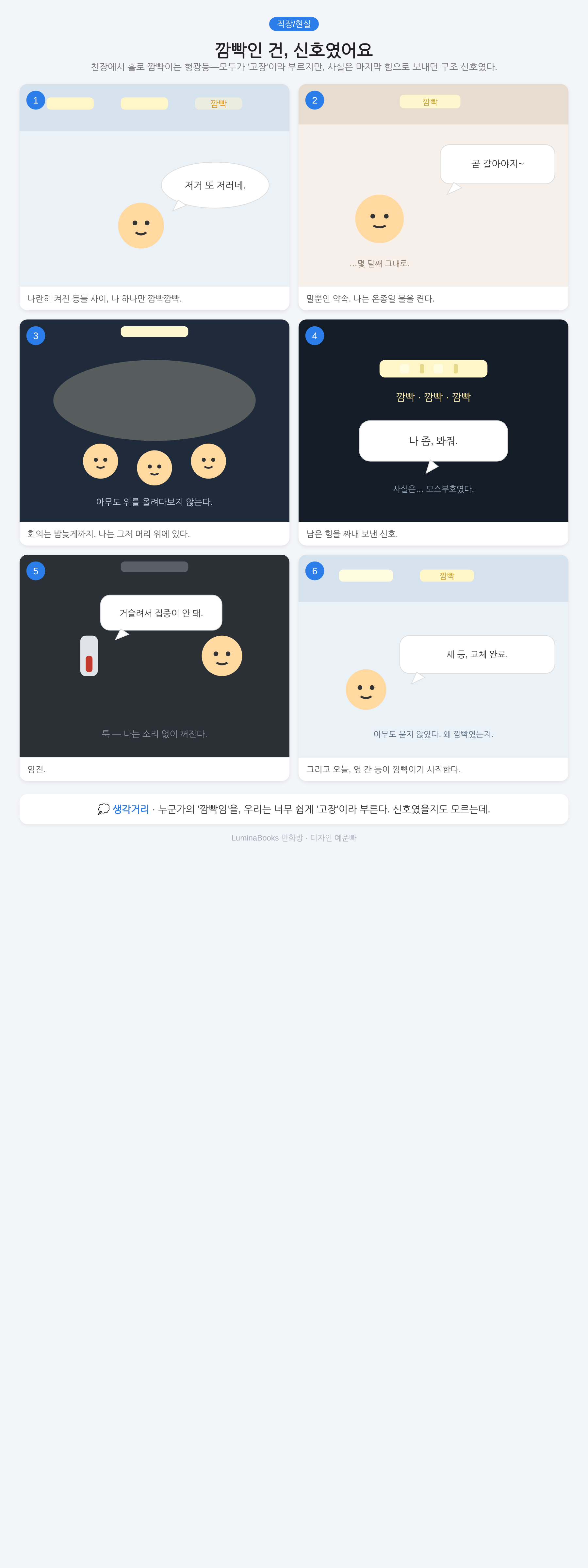 깜빡인 건, 신호였어요