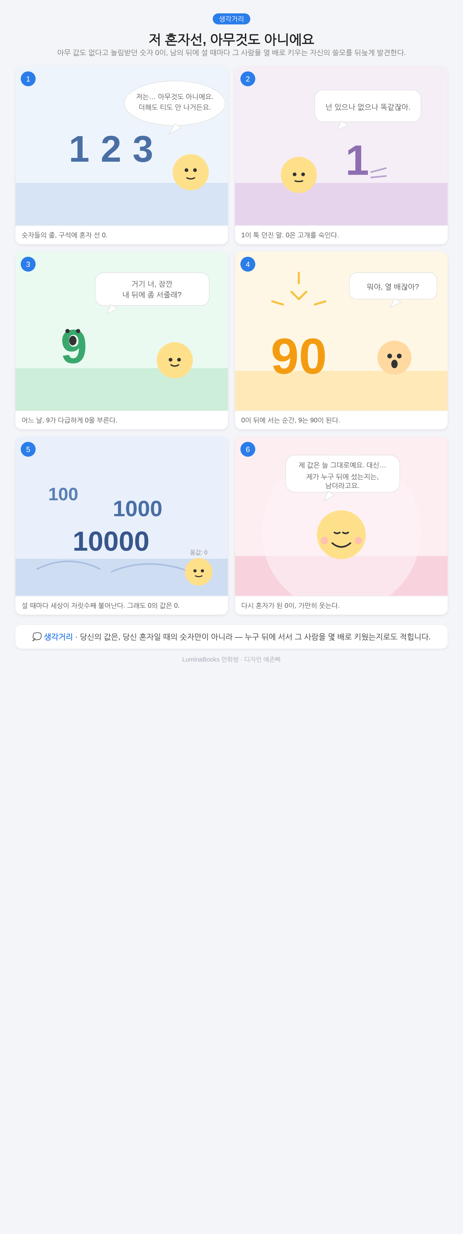 저 혼자선, 아무것도 아니에요