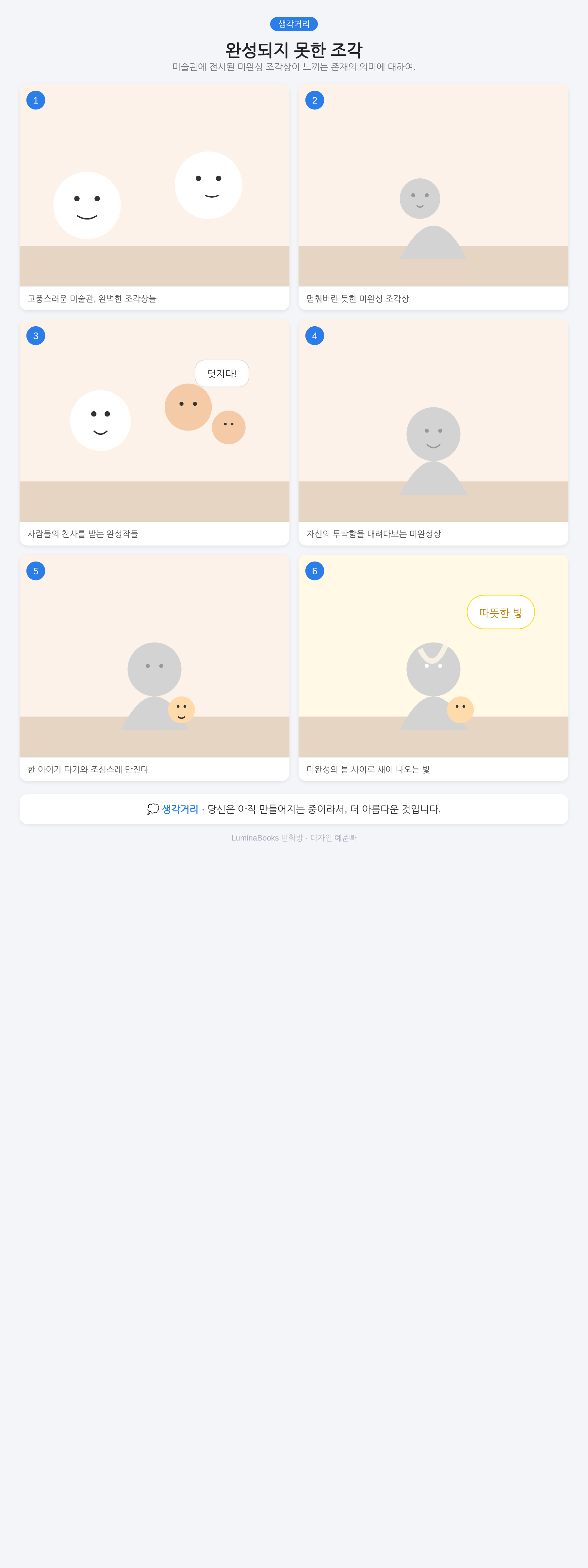 완성되지 못한 조각