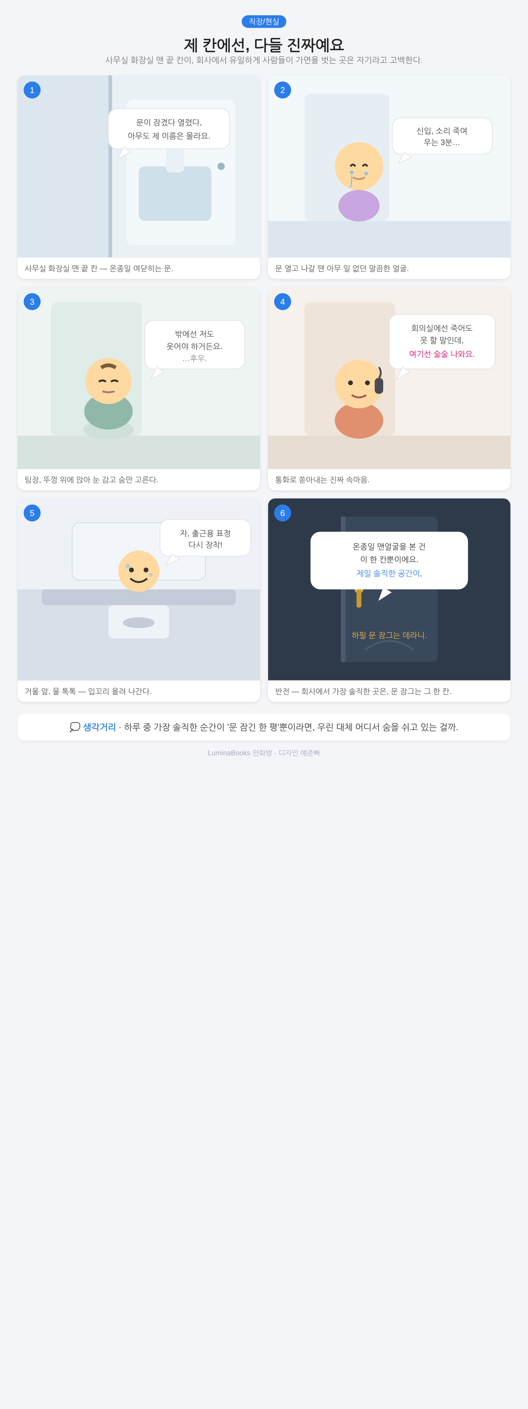 제 칸에선, 다들 진짜예요