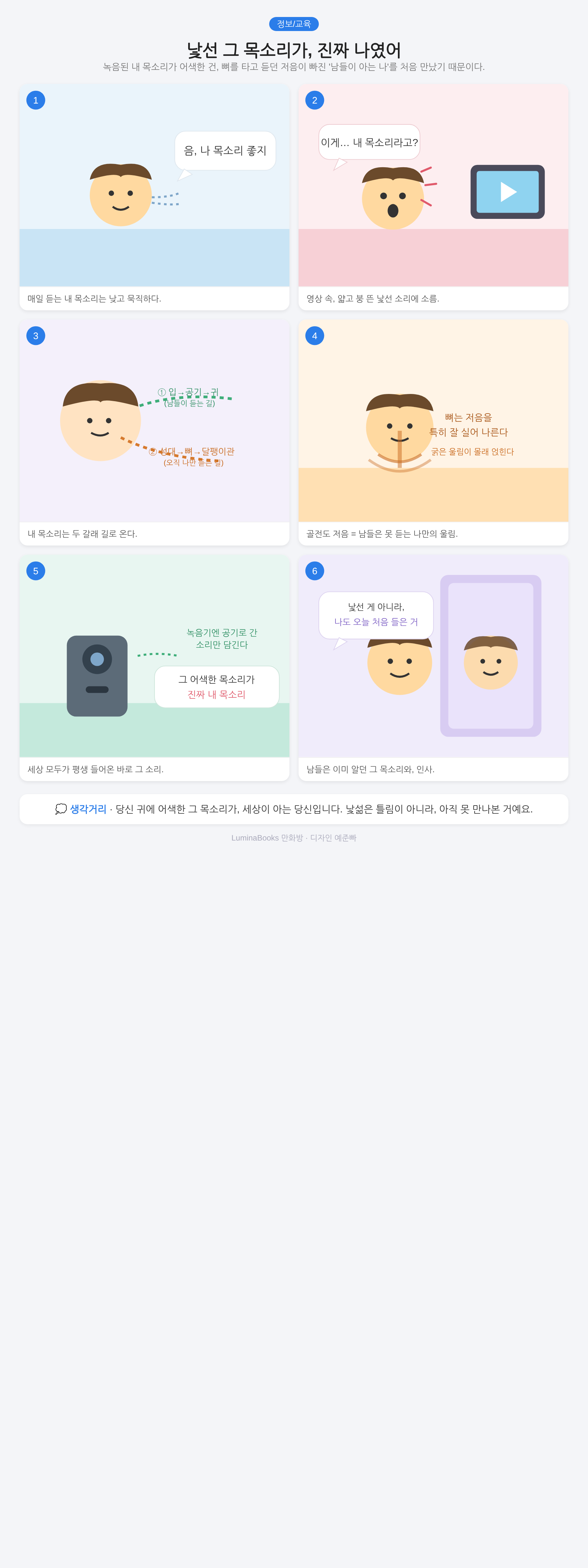 낯선 그 목소리가, 진짜 나였어