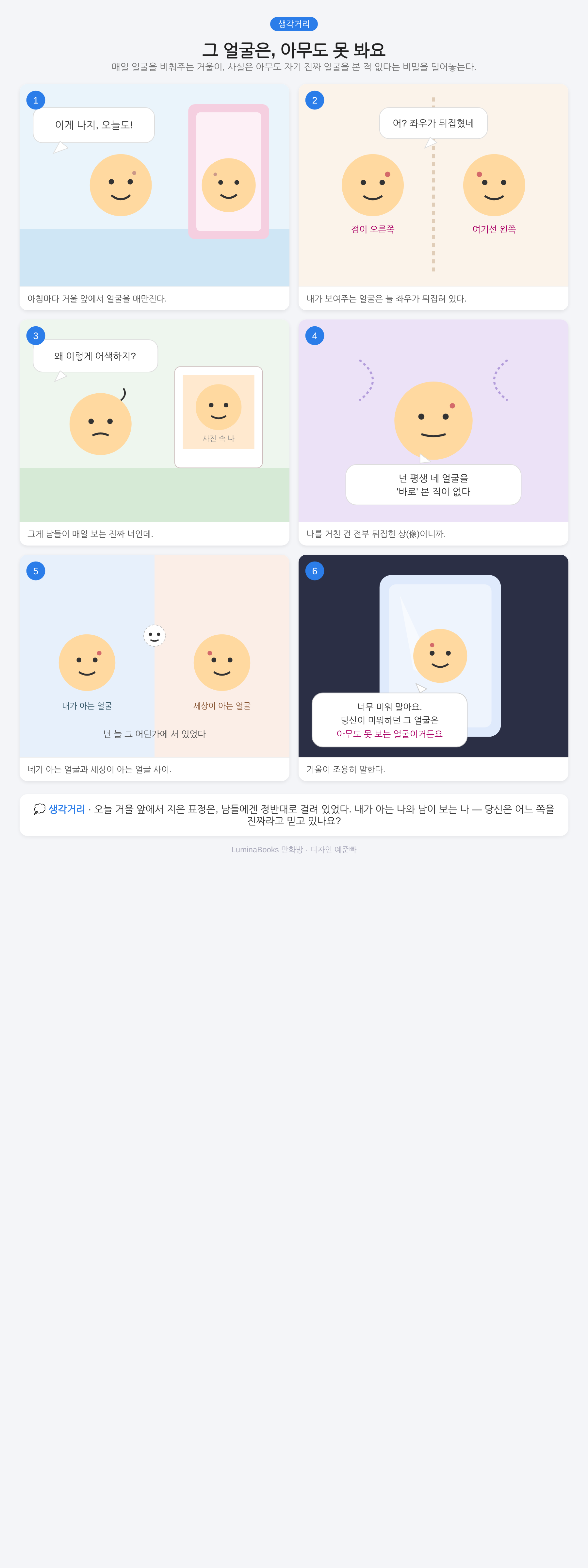 그 얼굴은, 아무도 못 봐요