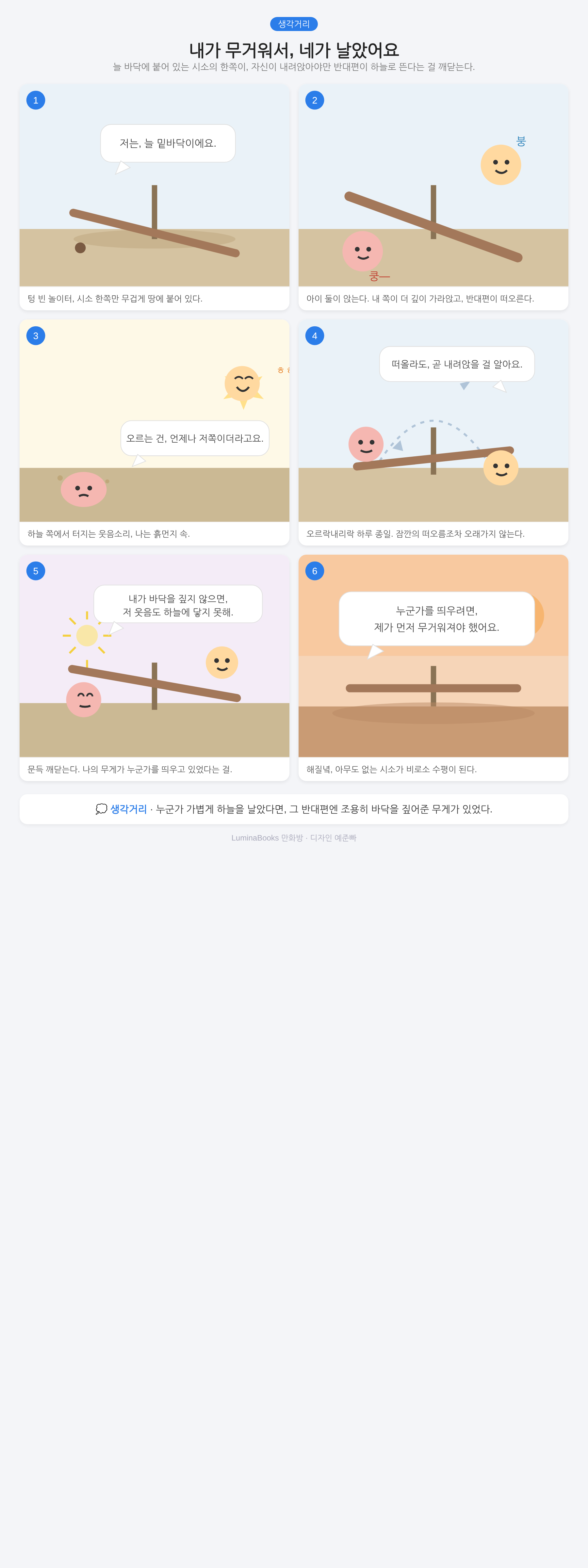내가 무거워서, 네가 날았어요