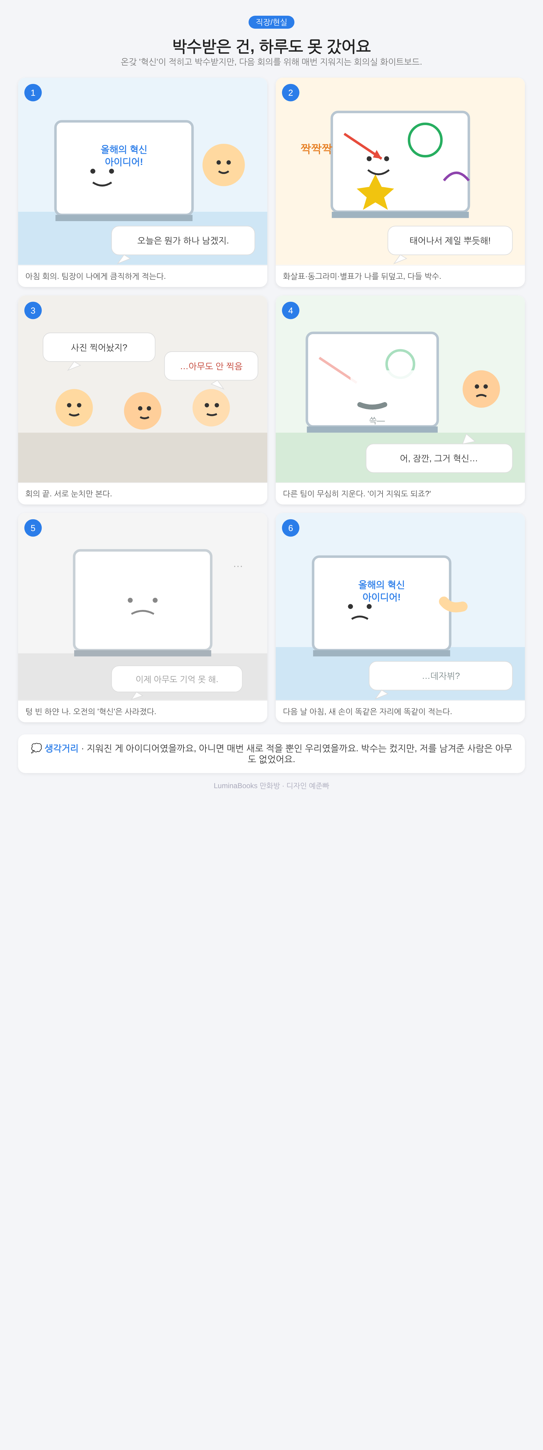 박수받은 건, 하루도 못 갔어요