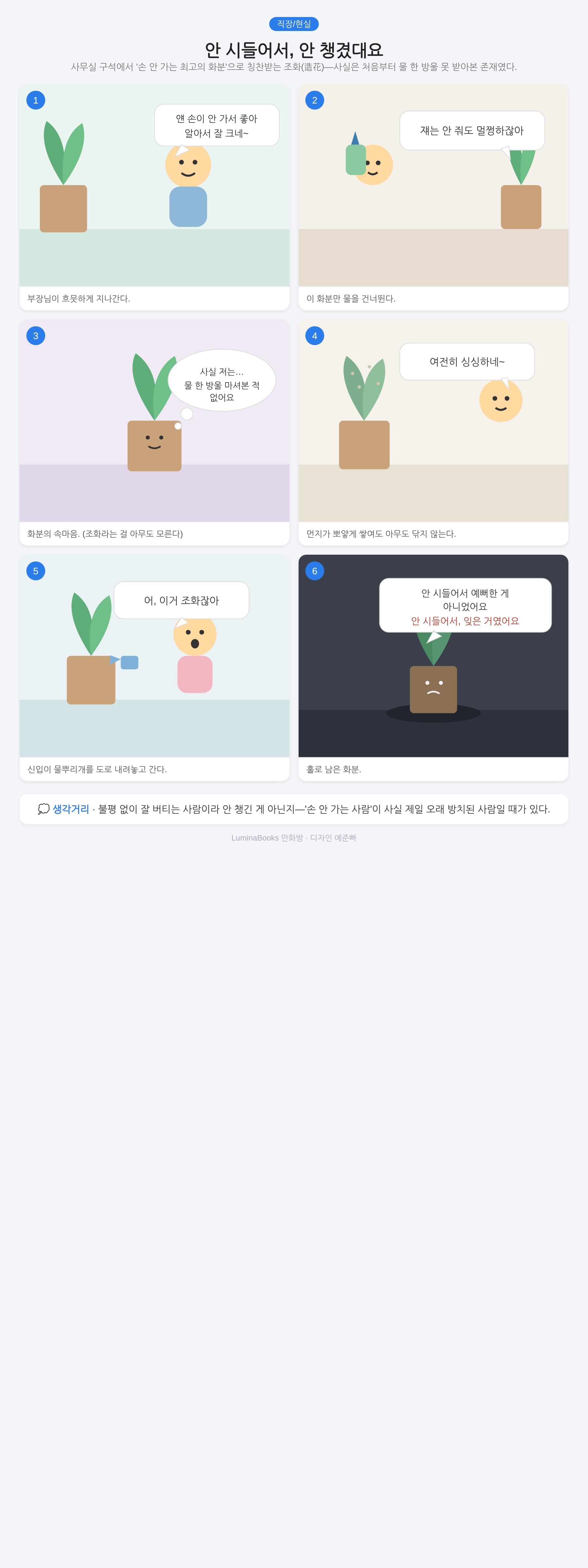 안 시들어서, 안 챙겼대요