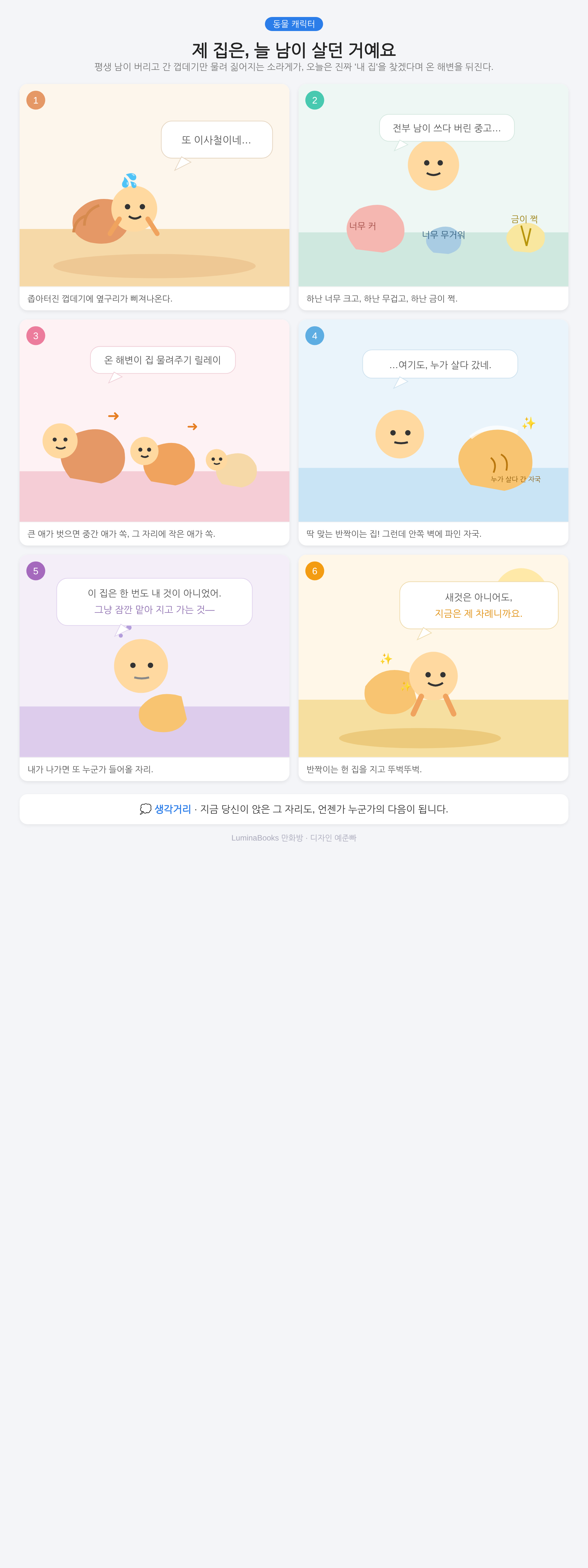 제 집은, 늘 남이 살던 거예요
