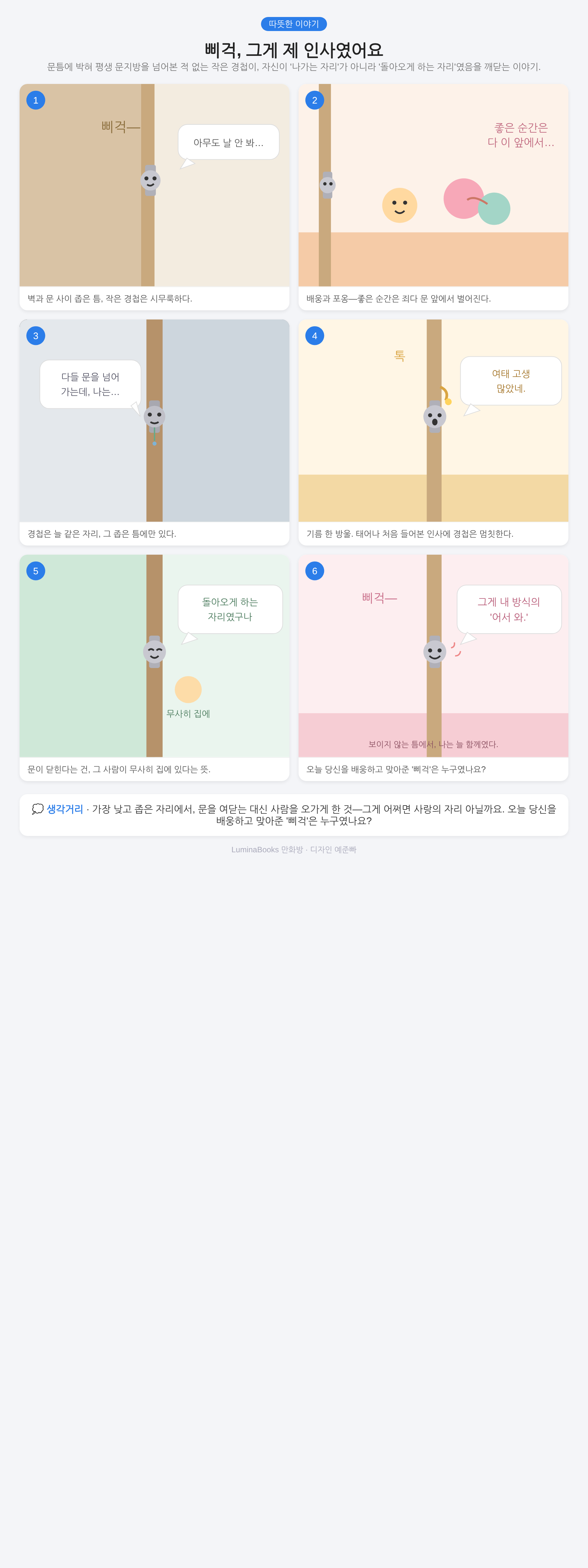 삐걱, 그게 제 인사였어요