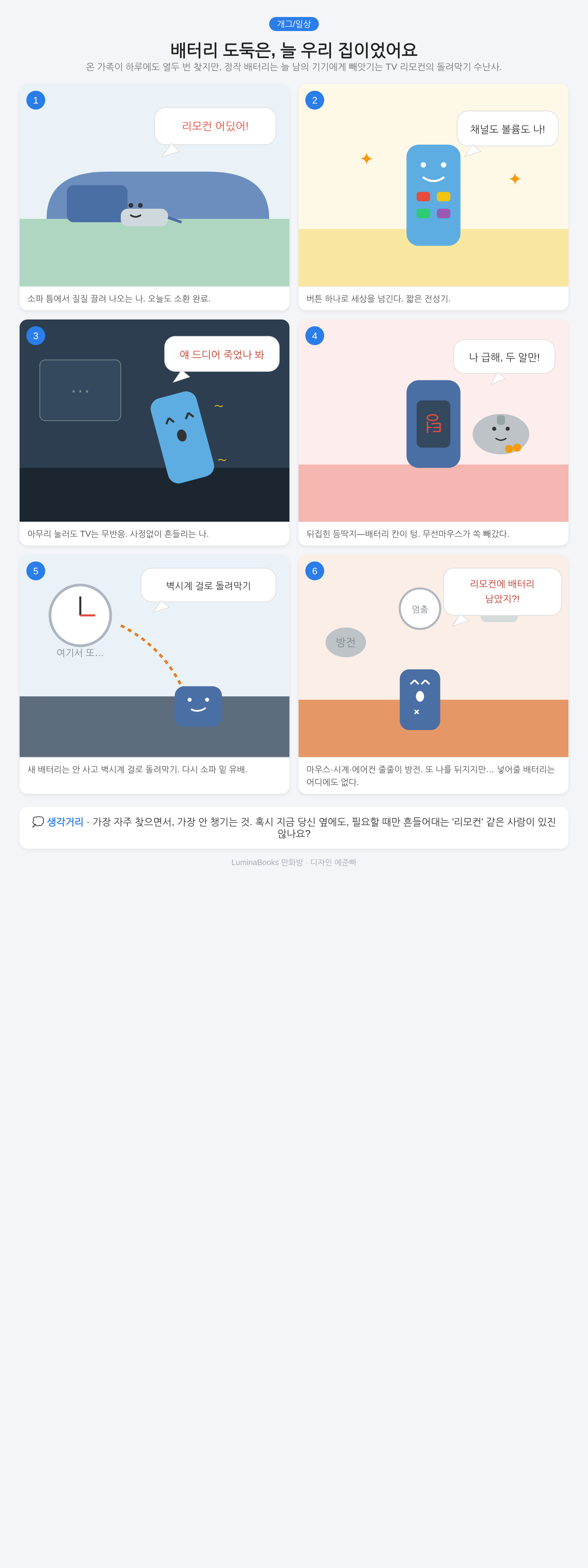 배터리 도둑은, 늘 우리 집이었어요