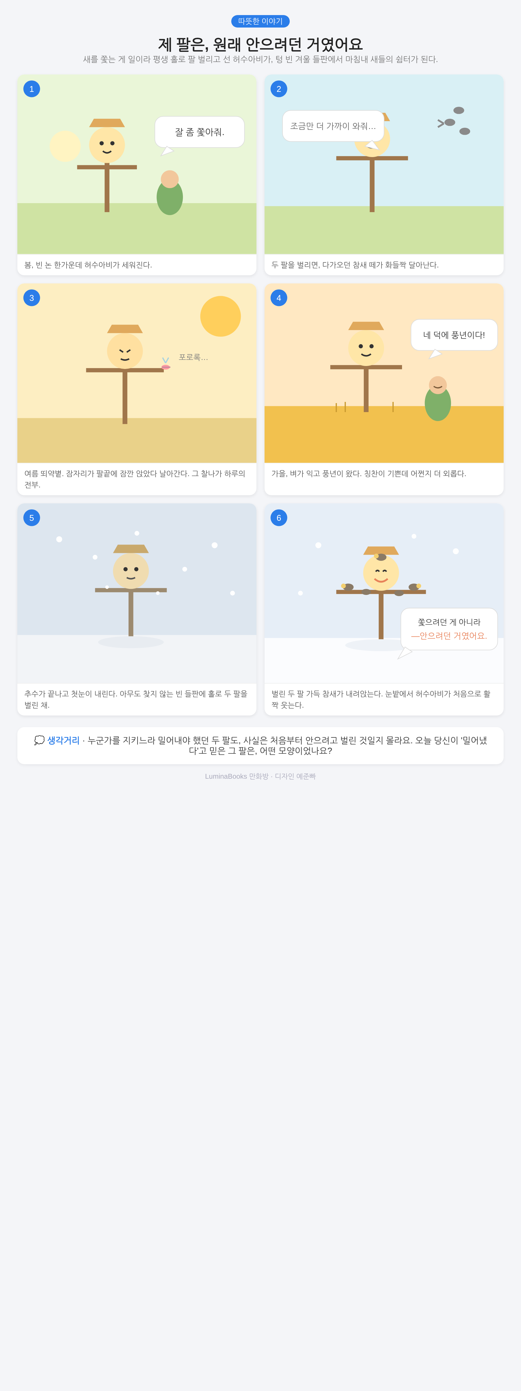 제 팔은, 원래 안으려던 거였어요