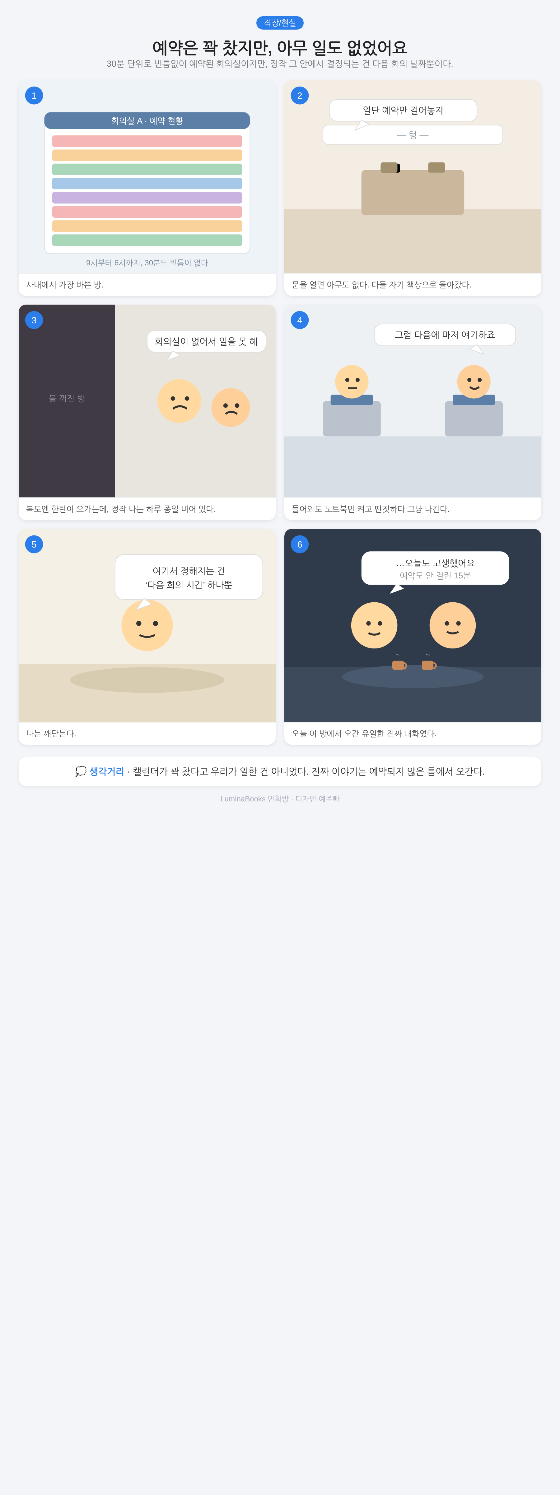 예약은 꽉 찼지만, 아무 일도 없었어요