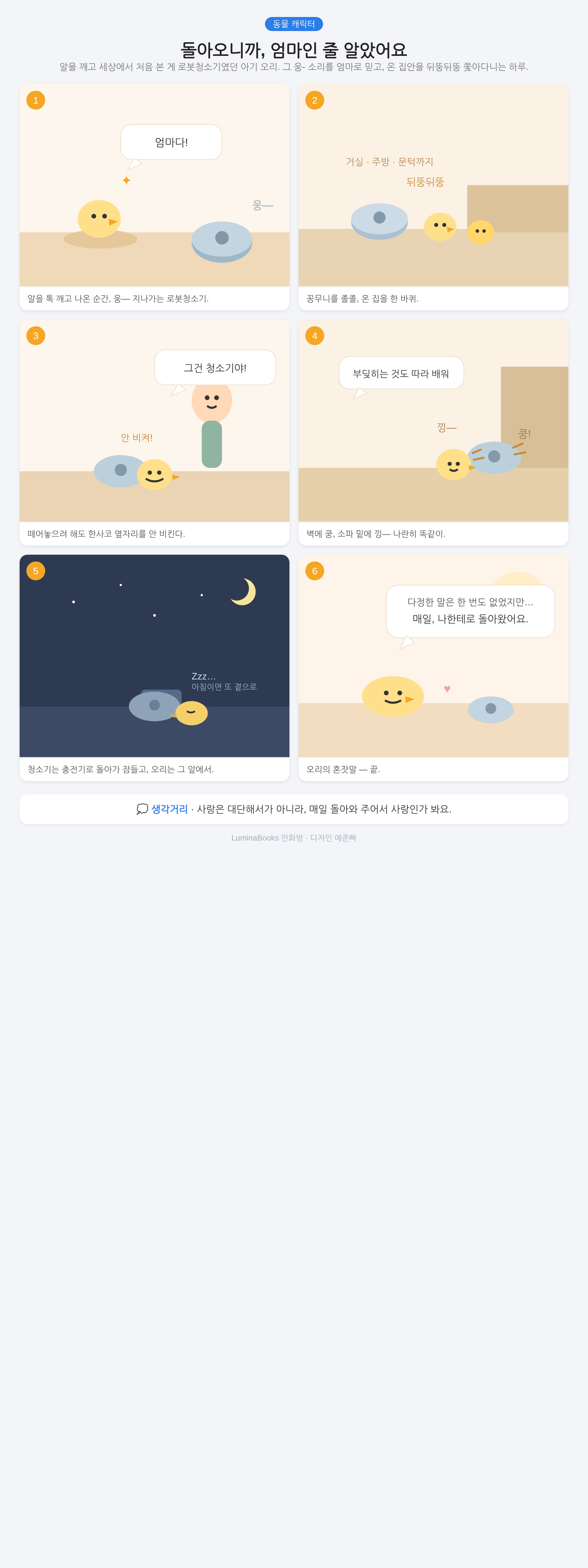 돌아오니까, 엄마인 줄 알았어요