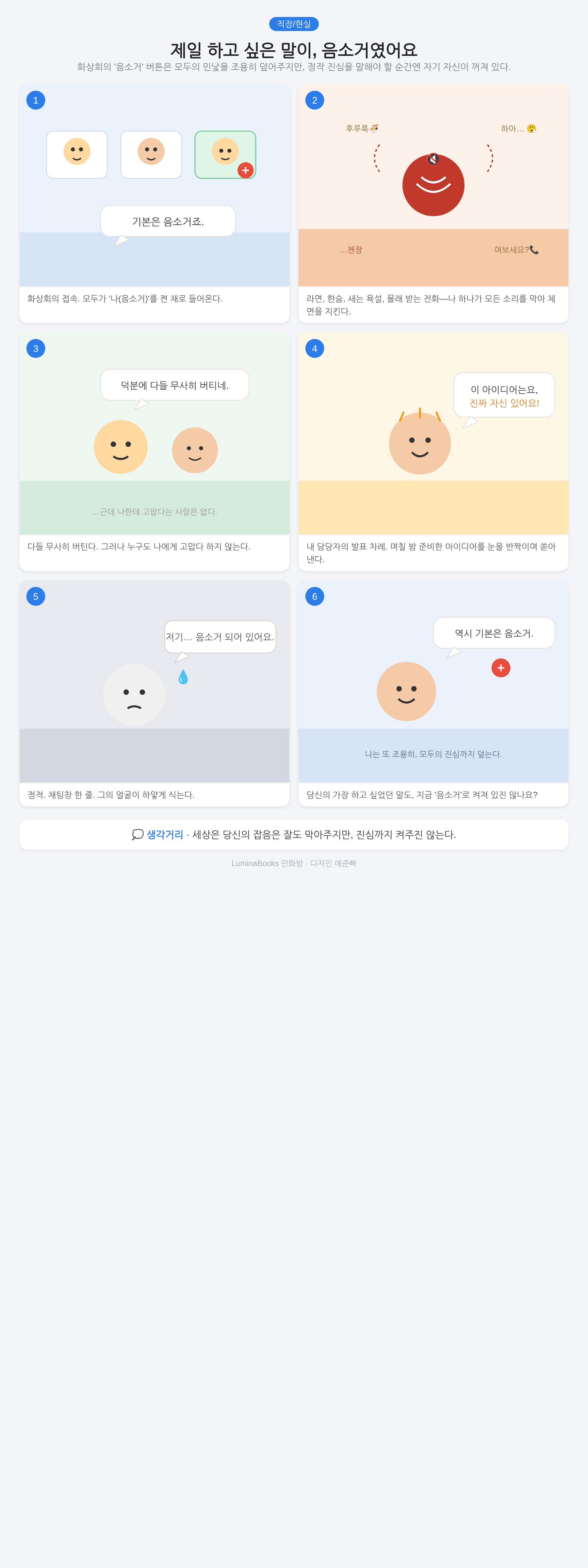 제일 하고 싶은 말이, 음소거였어요