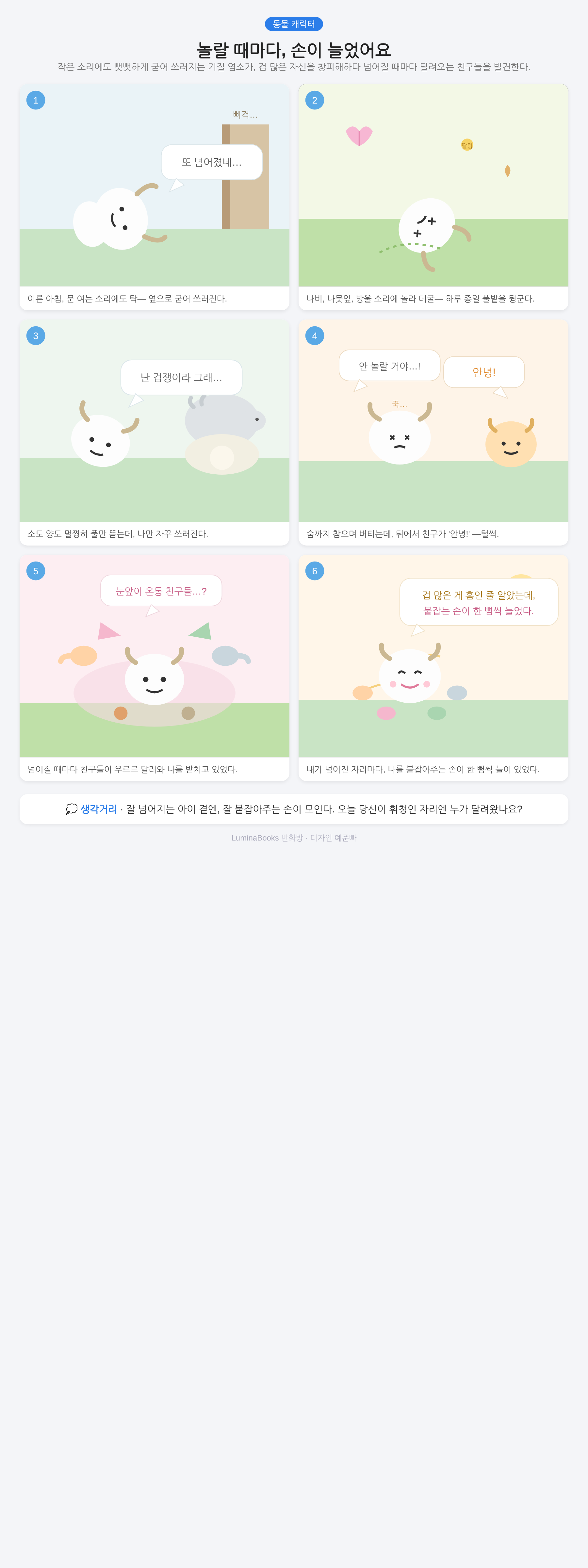 놀랄 때마다, 손이 늘었어요